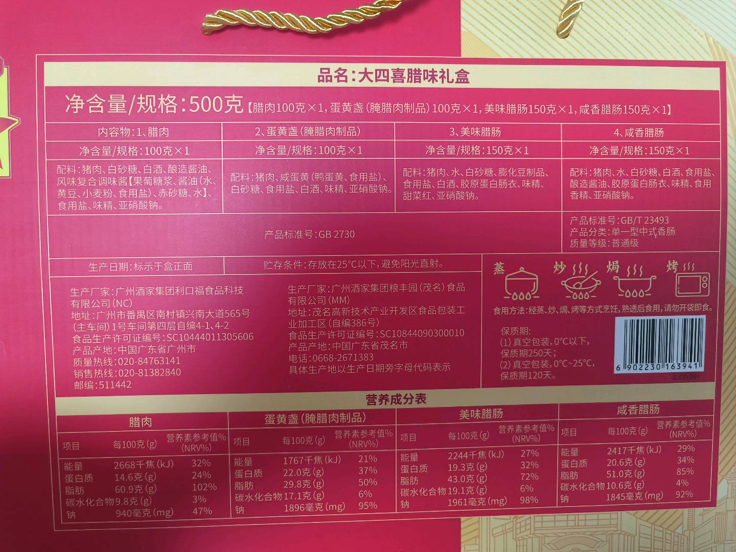 #秋之风大四喜腊味礼盒(常温~中式肠~不分)6229_500克