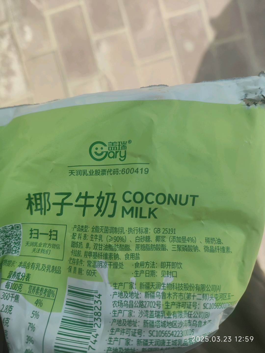 椰子牛奶