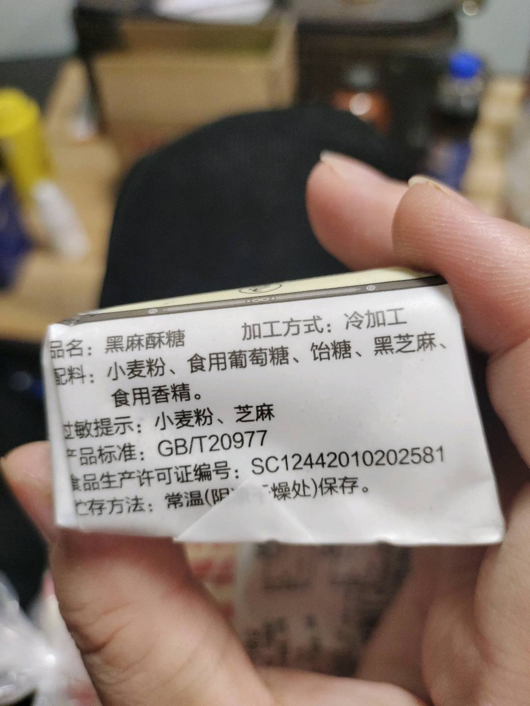 白麻酥糖