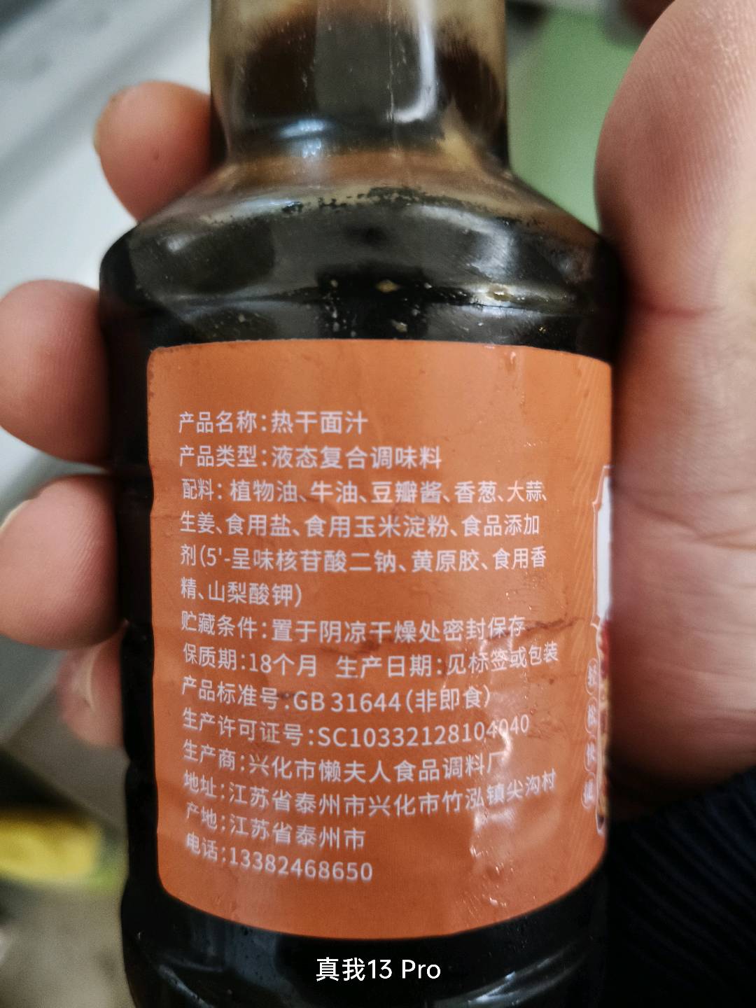 店外香热干面汁300克