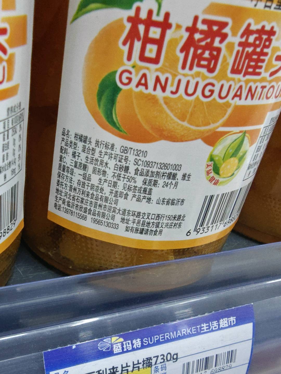 730克万利来糖水桔子罐头