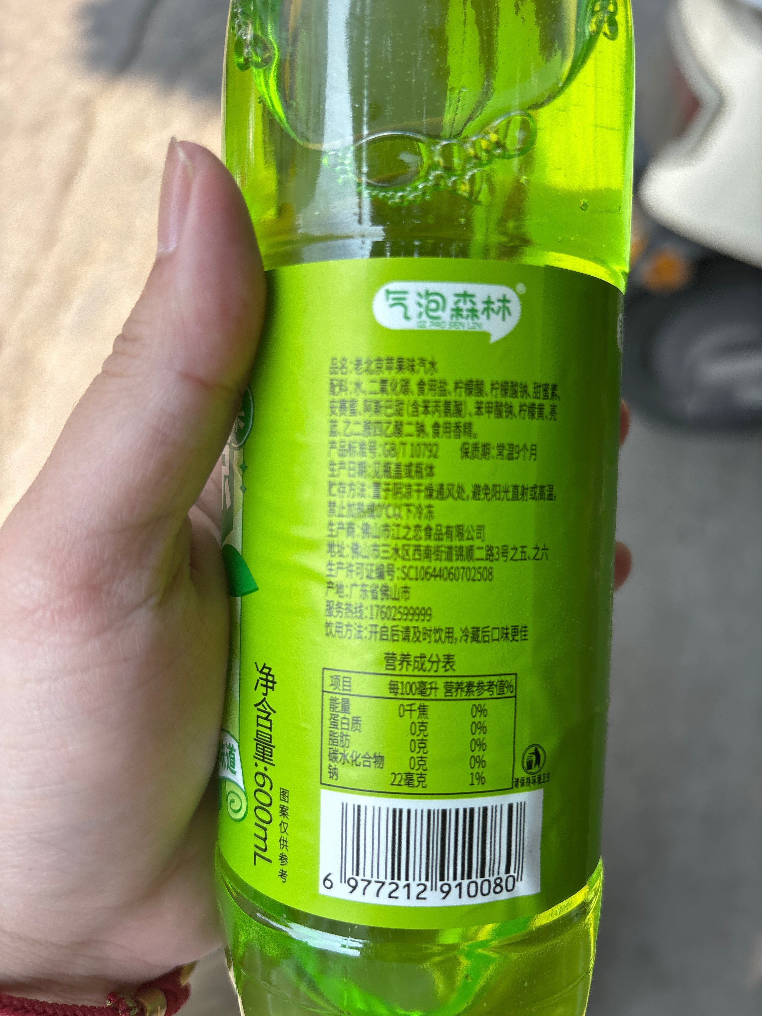 老北京苹果味汽水