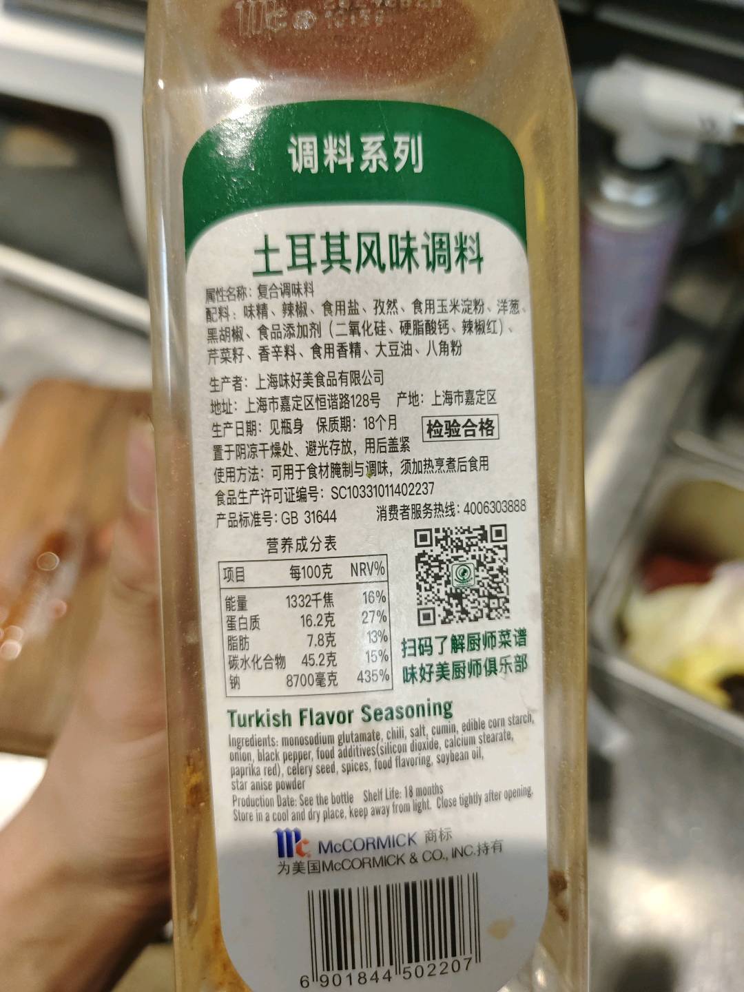 味好美土耳其风味调料600g 土耳其烤肉腌料 牛排腌料 西餐调料