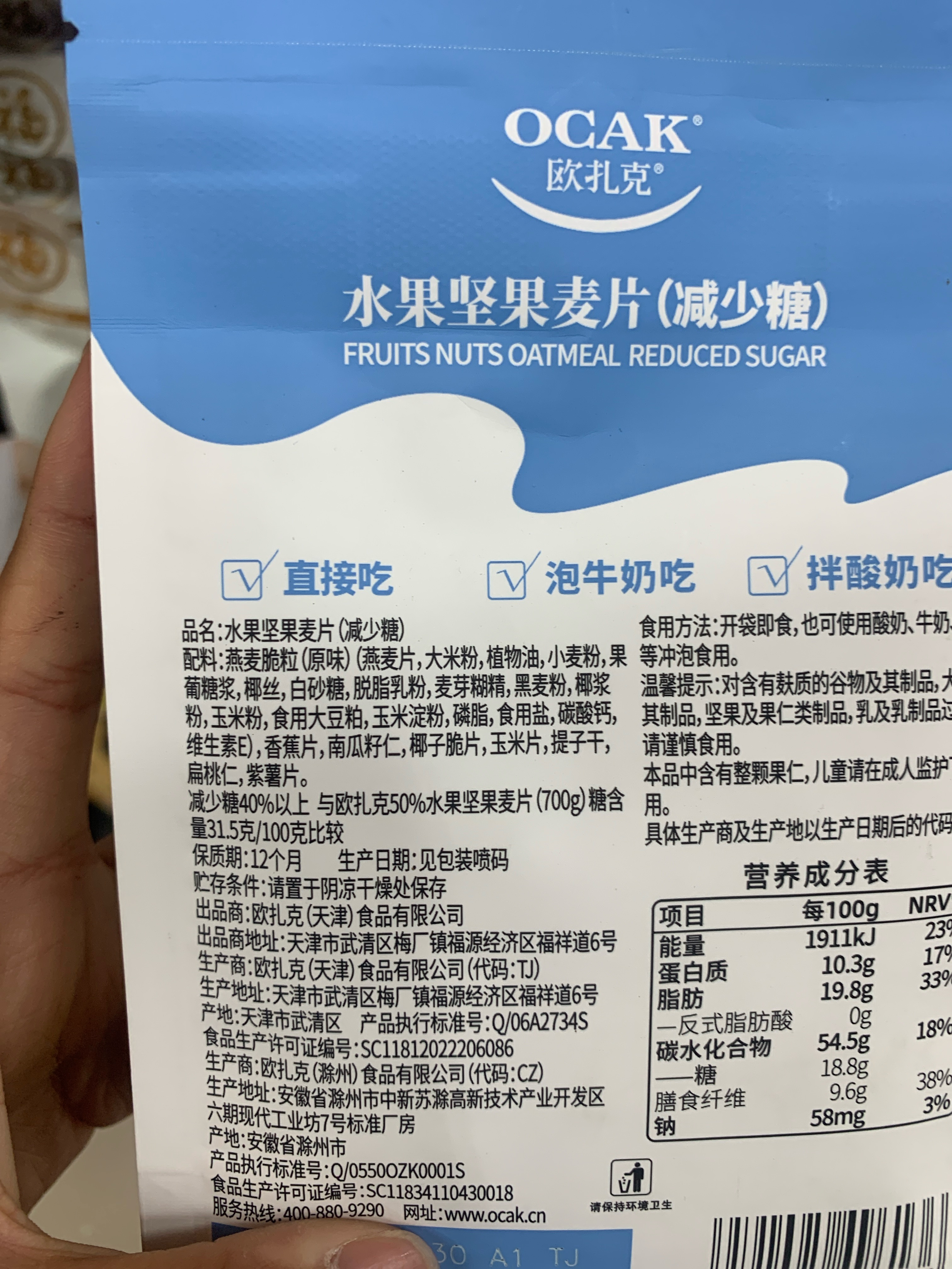欧扎克水果坚果麦片减少糖（100g）