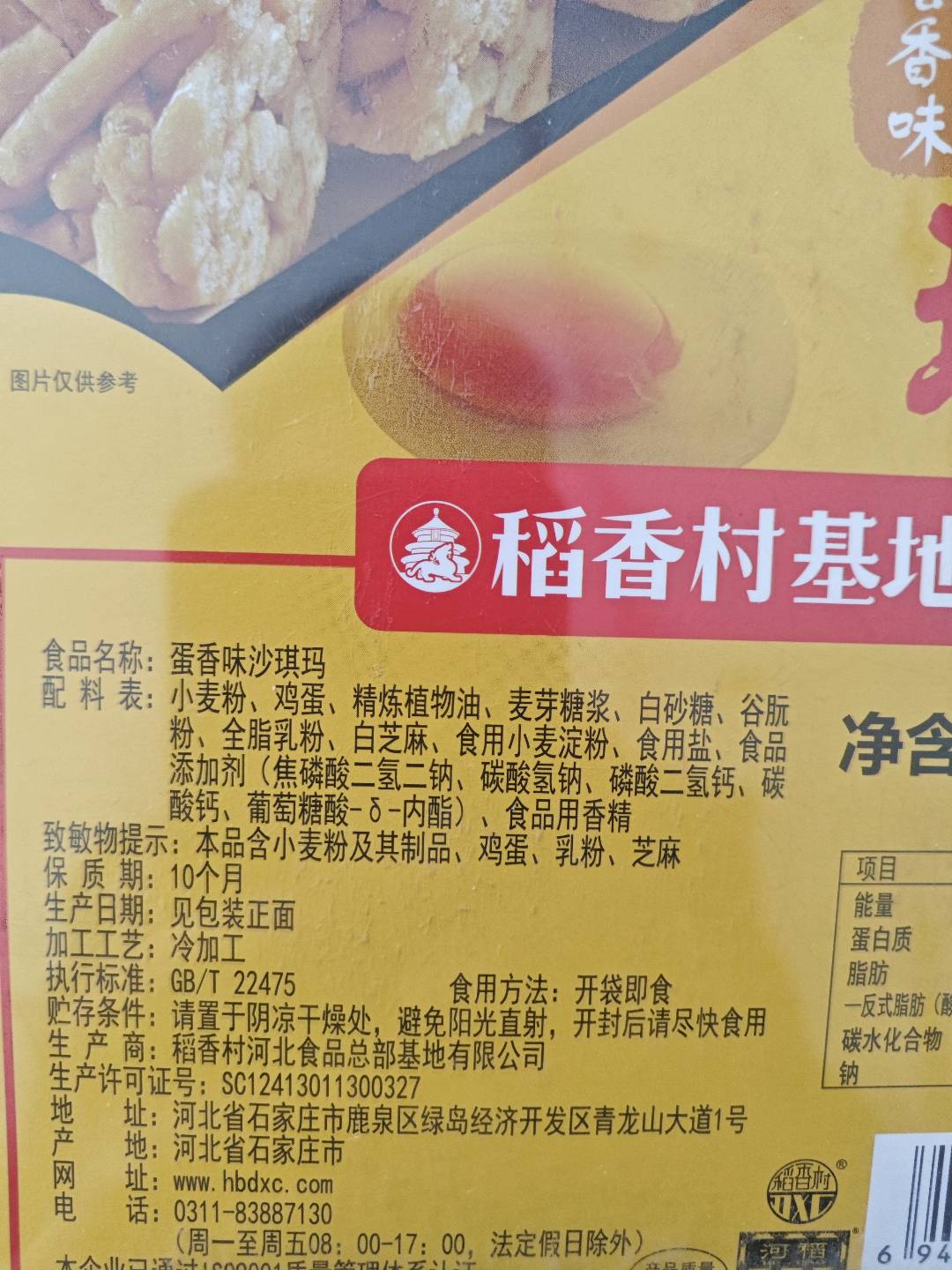 蛋香味沙琪玛