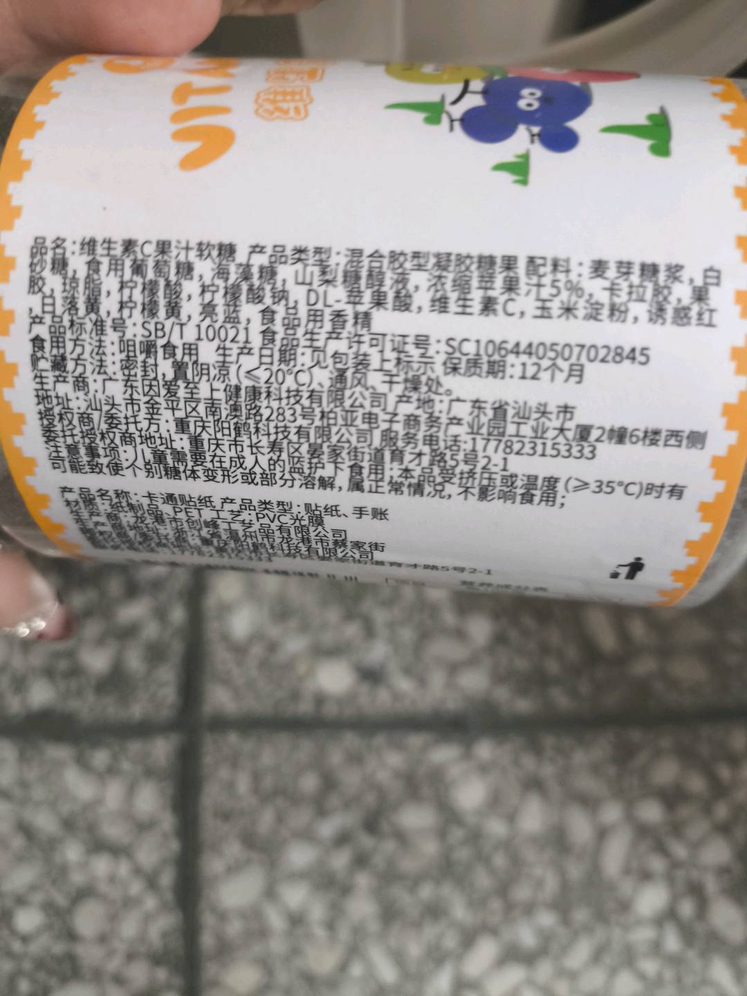 维生素C果汁软糖