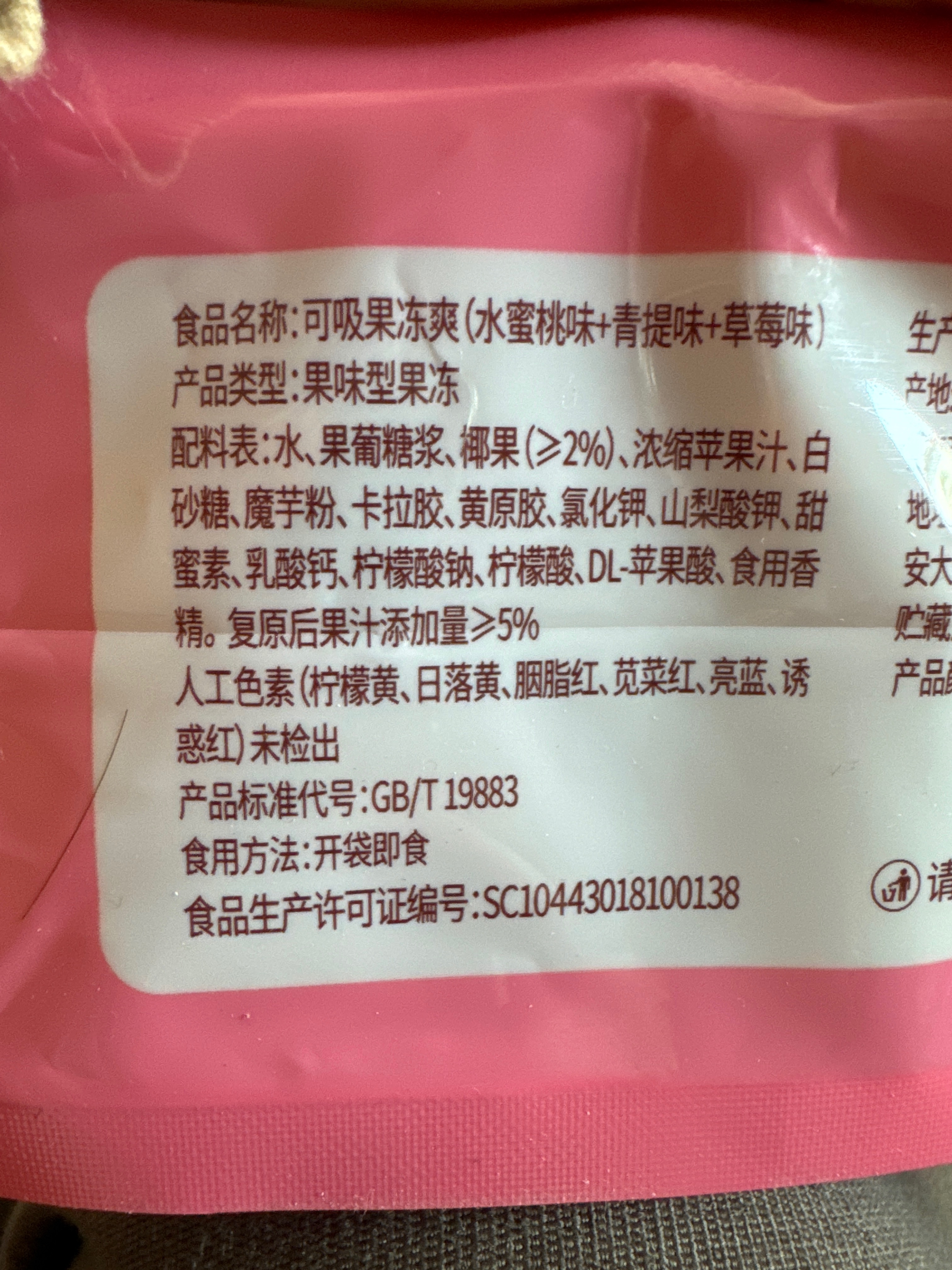 可吸果冻爽（混合口味）
