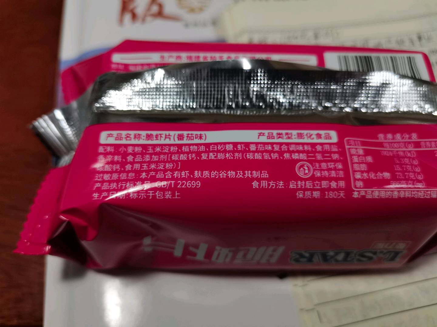 脆虾片(番茄味)