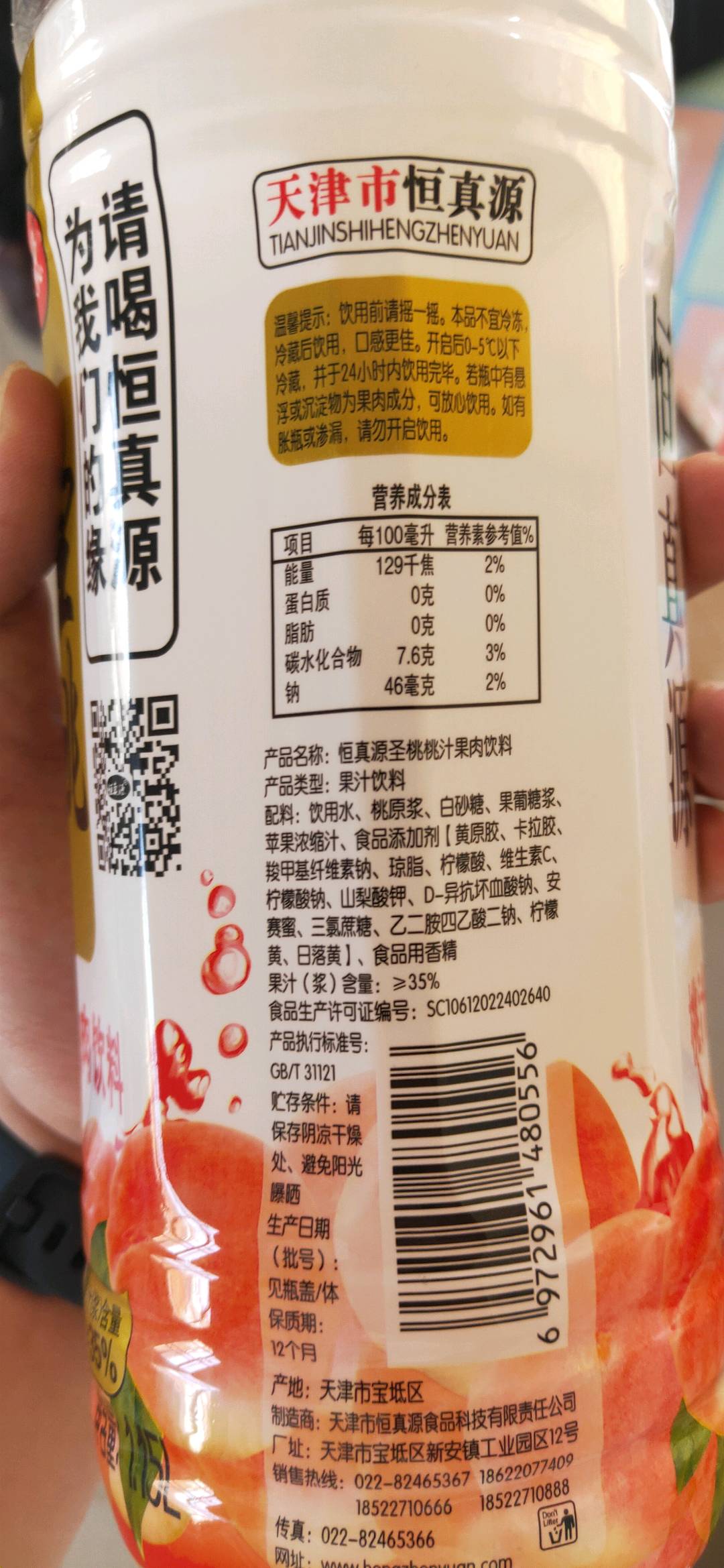 恒真源圣桃桃汁果肉饮料
