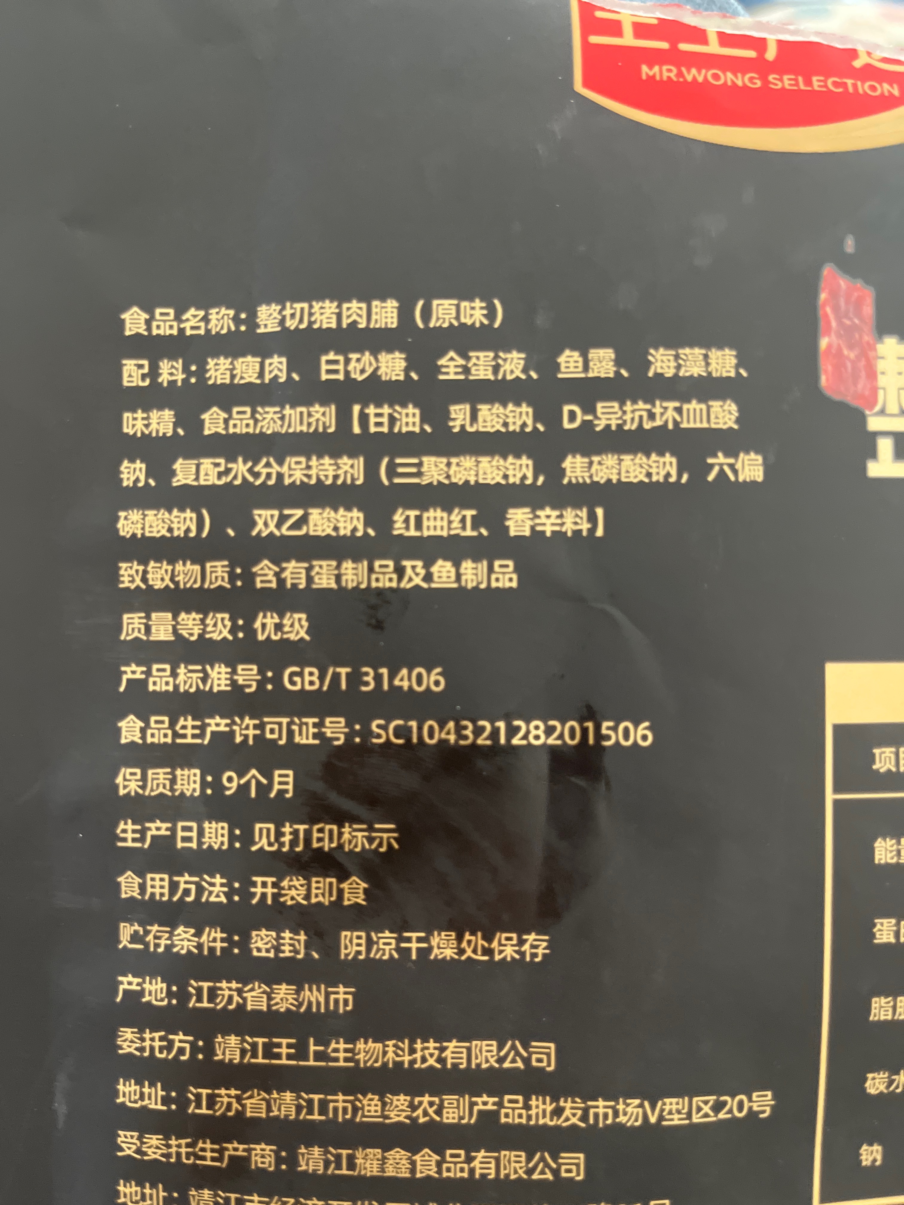 王上严选整切猪肉脯