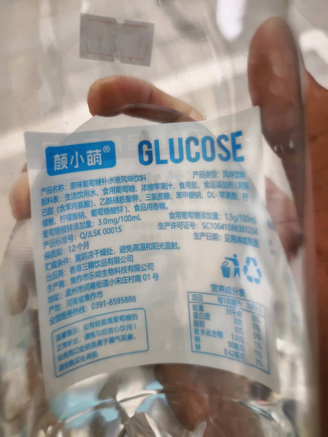 葡萄糖补水液风味饮料