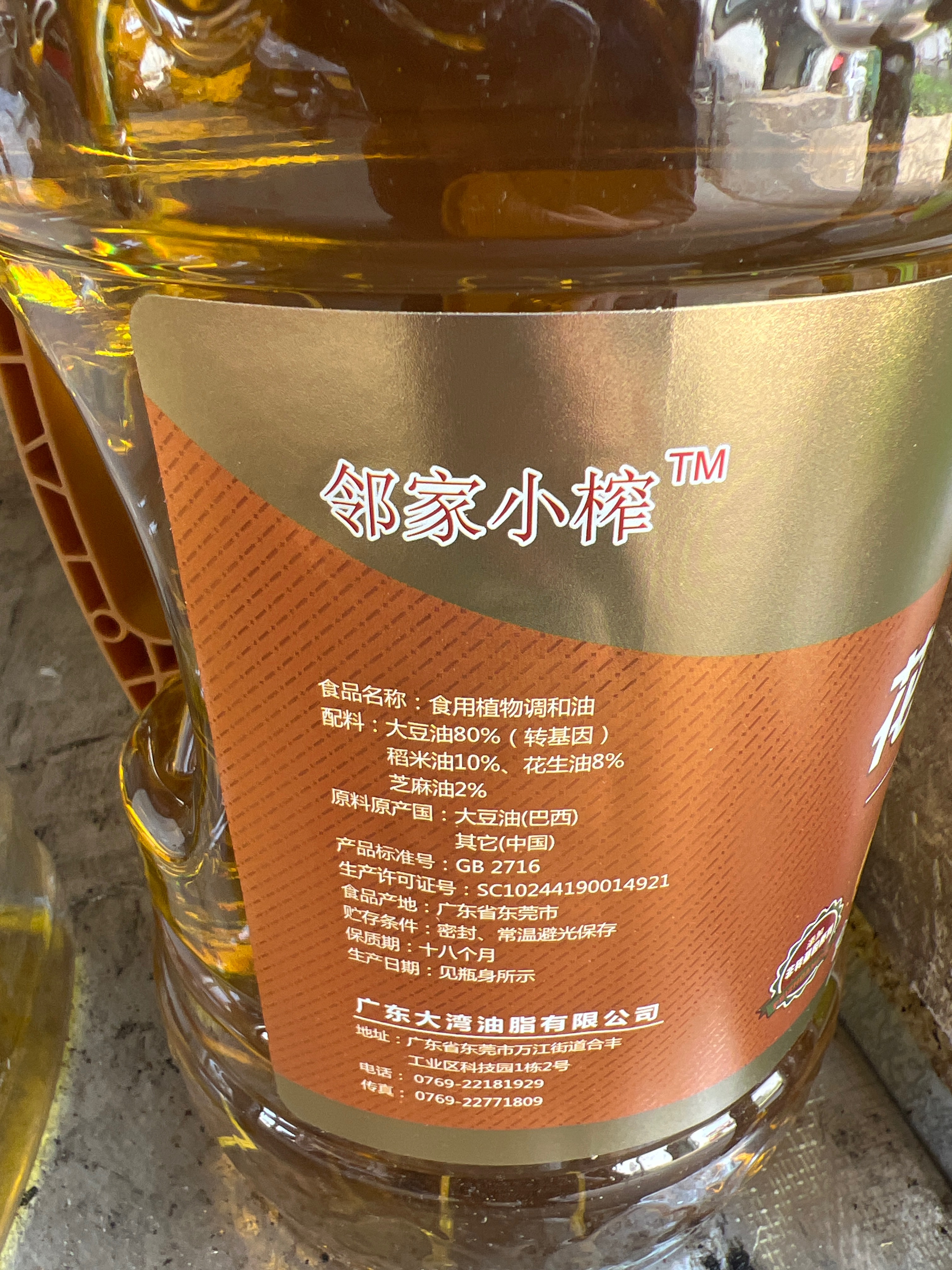 邻家小榨花生浓香食用植物调和油5L