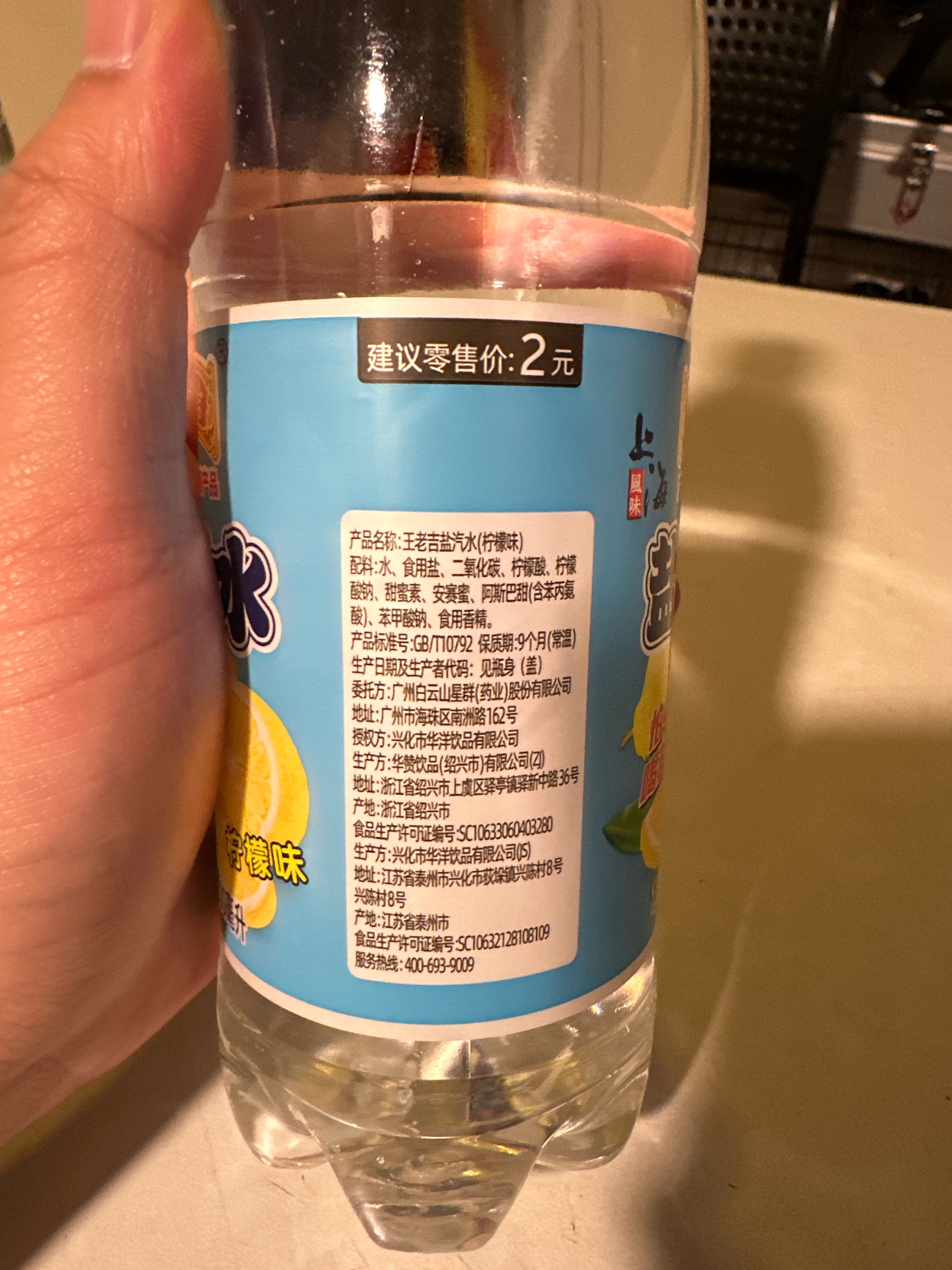 盐汽水柠檬味