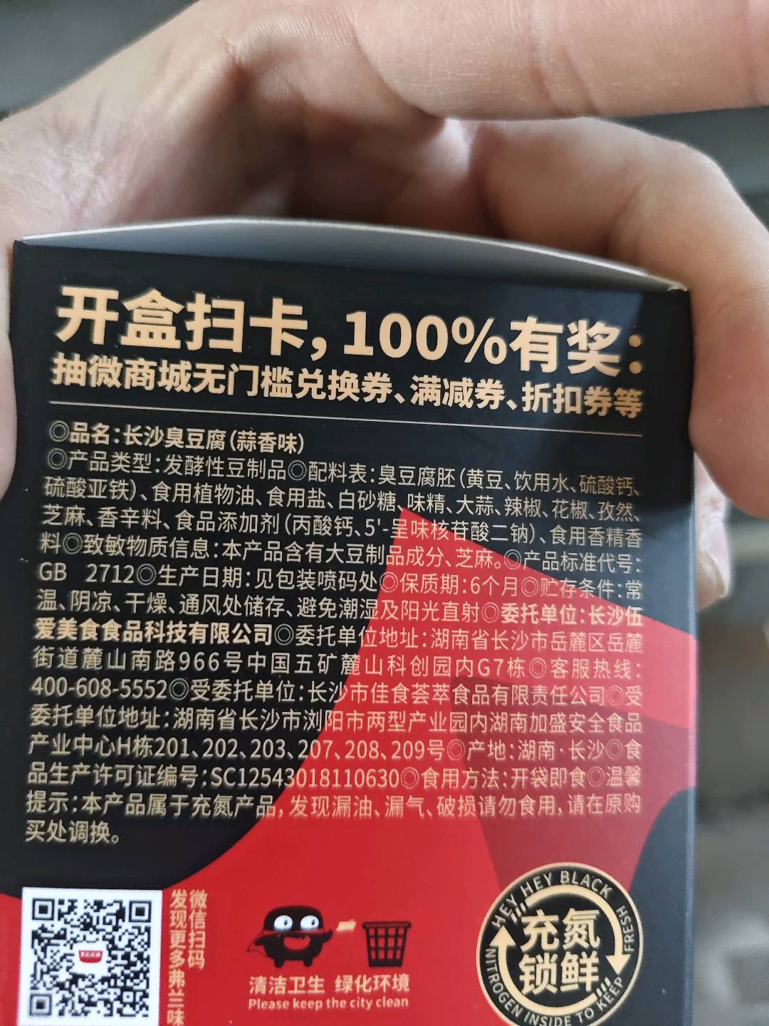 长沙臭豆腐（蒜蓉剁椒味）