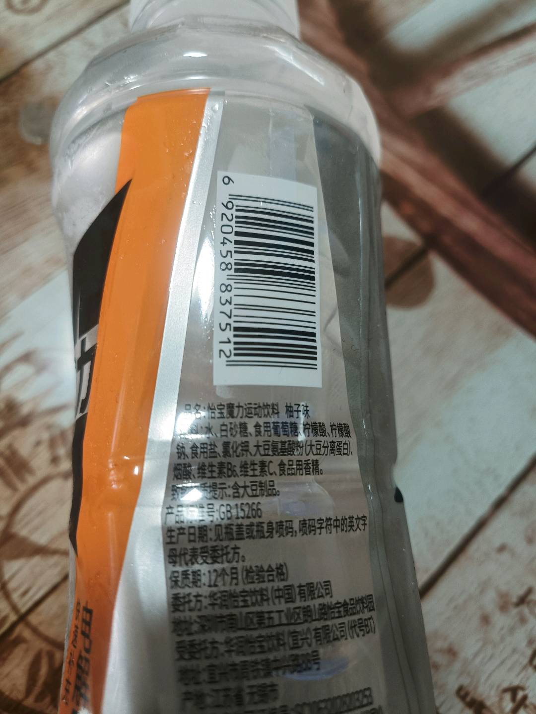 怡宝魔力运动饮料柚子味
