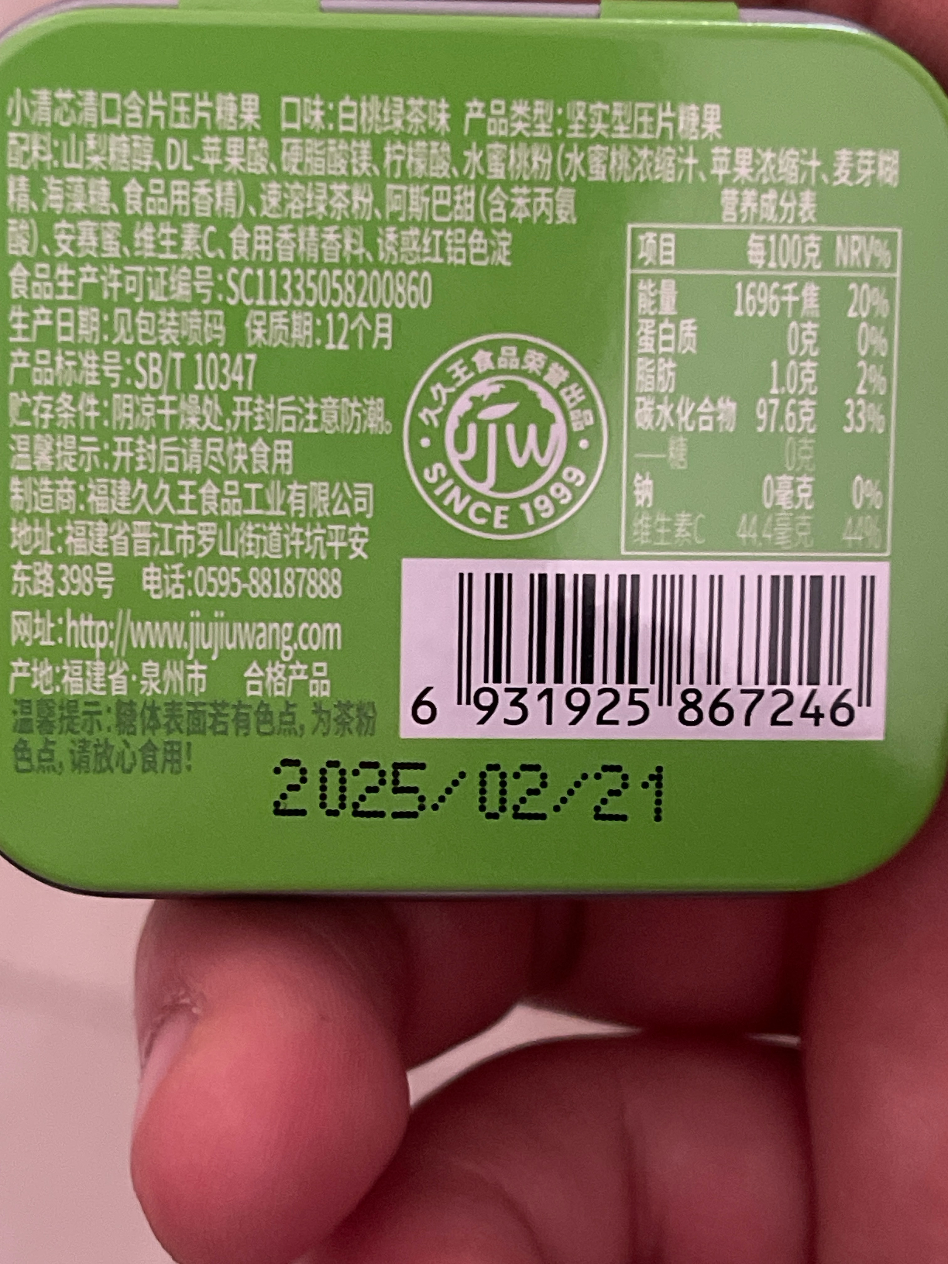 小清芯清口含片铁盒装16克白桃绿茶味