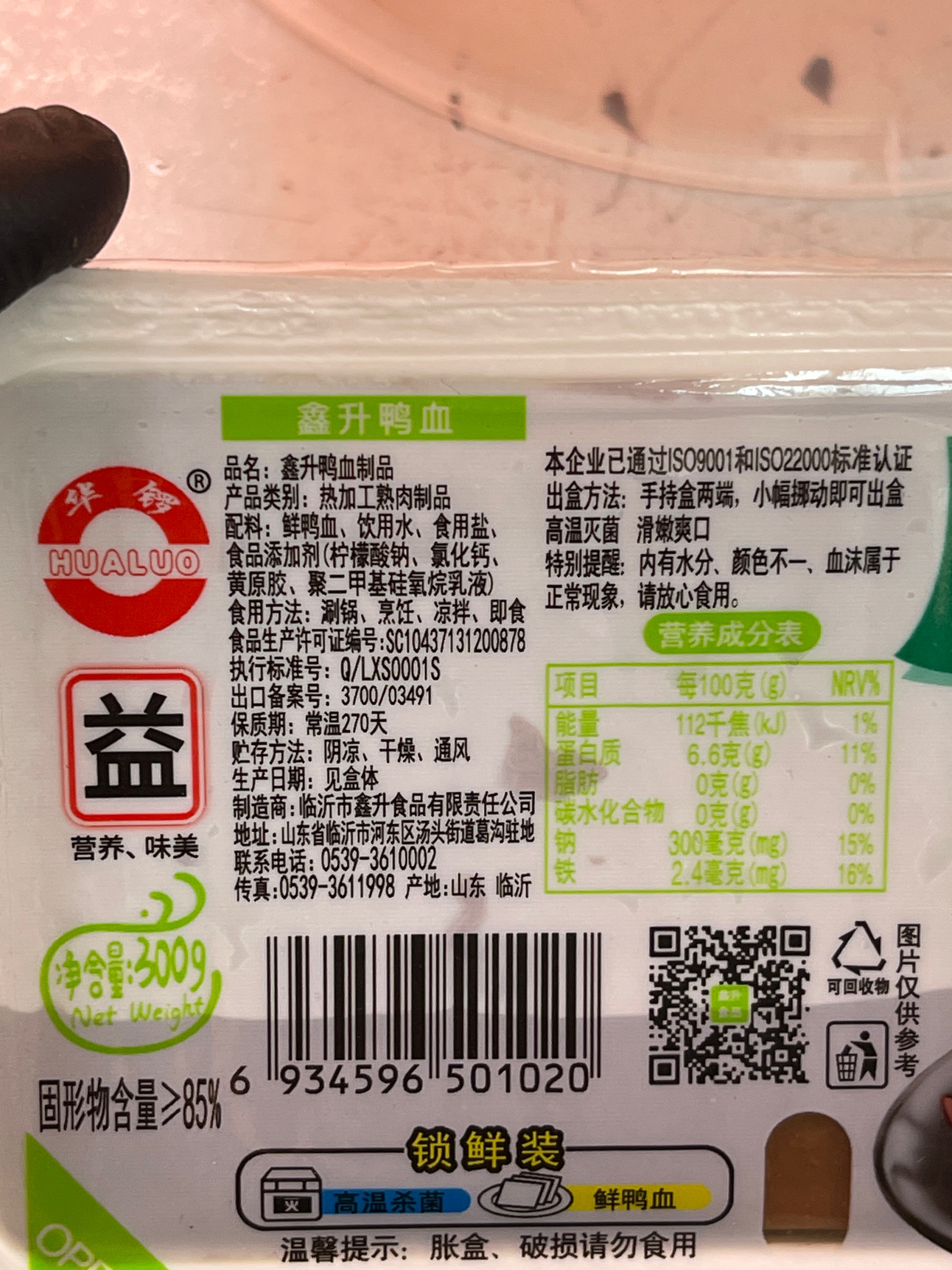 鑫升鸭血