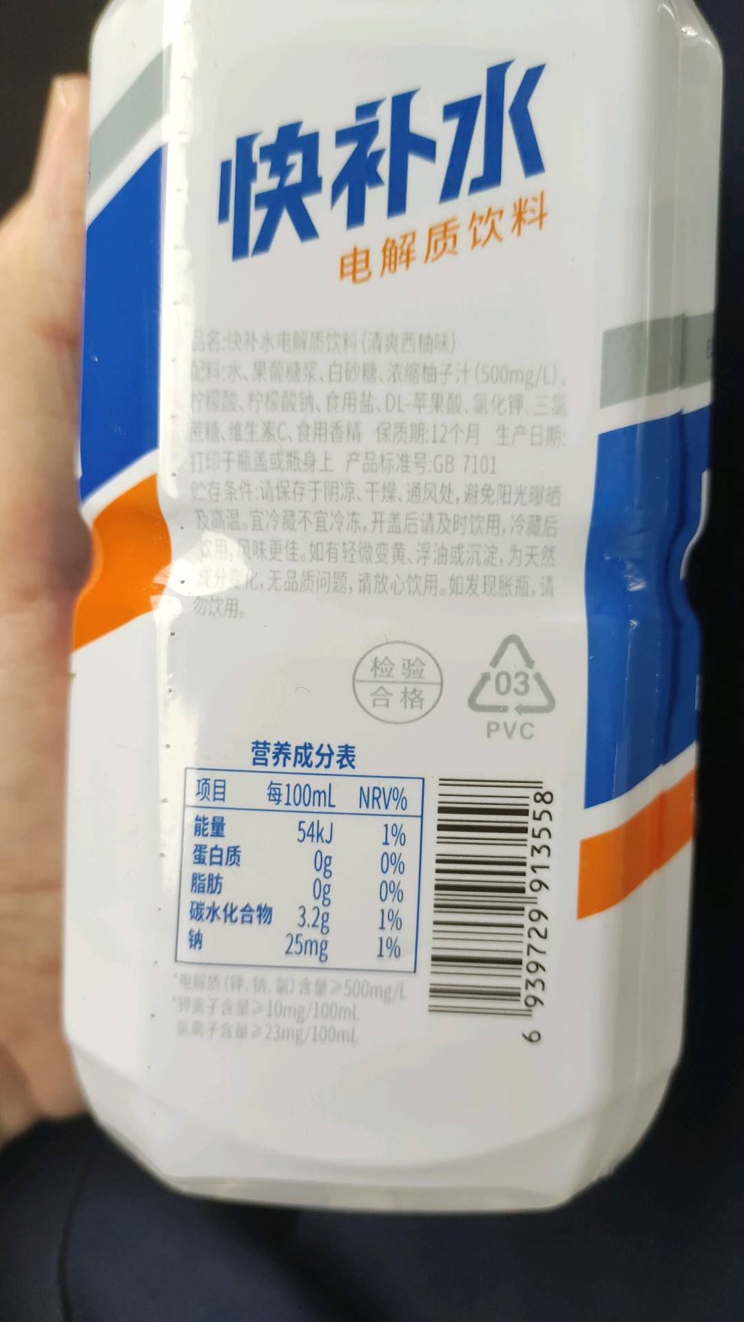 快补水电解质饮料