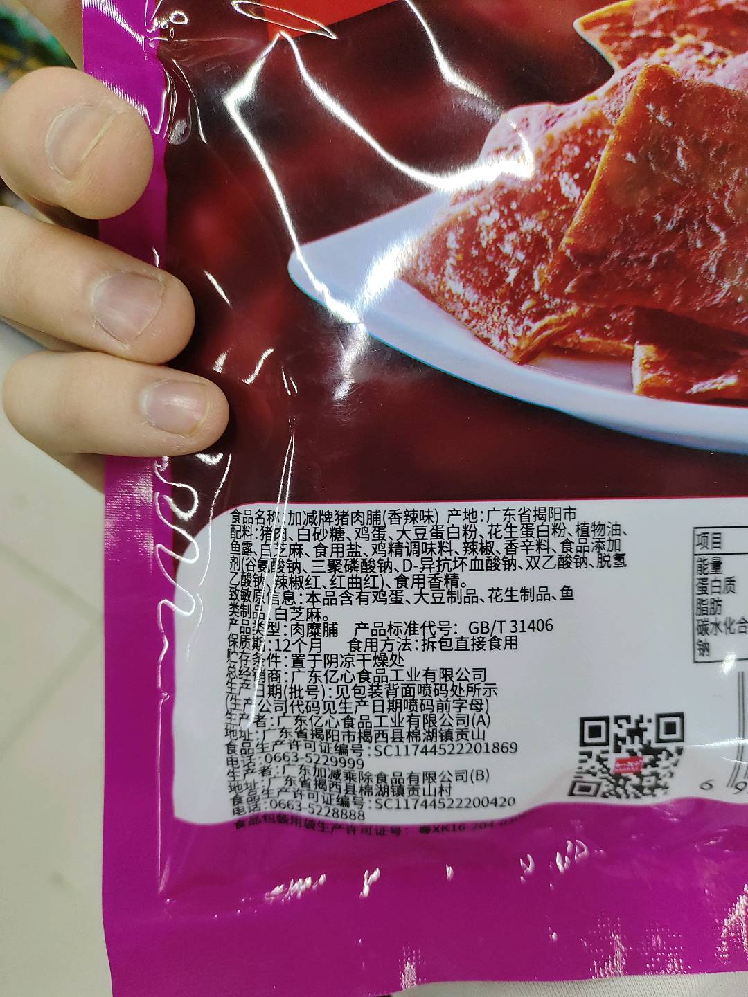 香辣猪肉脯