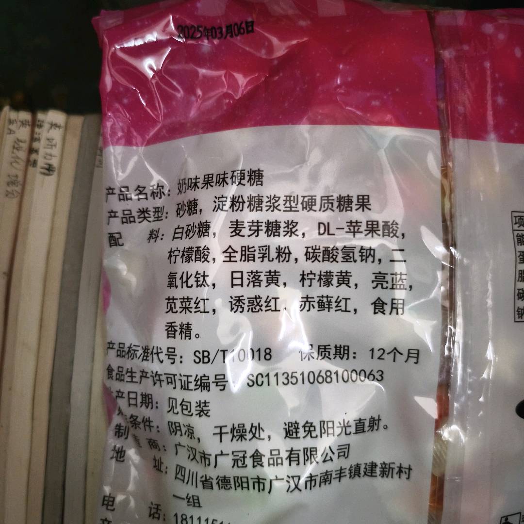 奶味果味硬糖