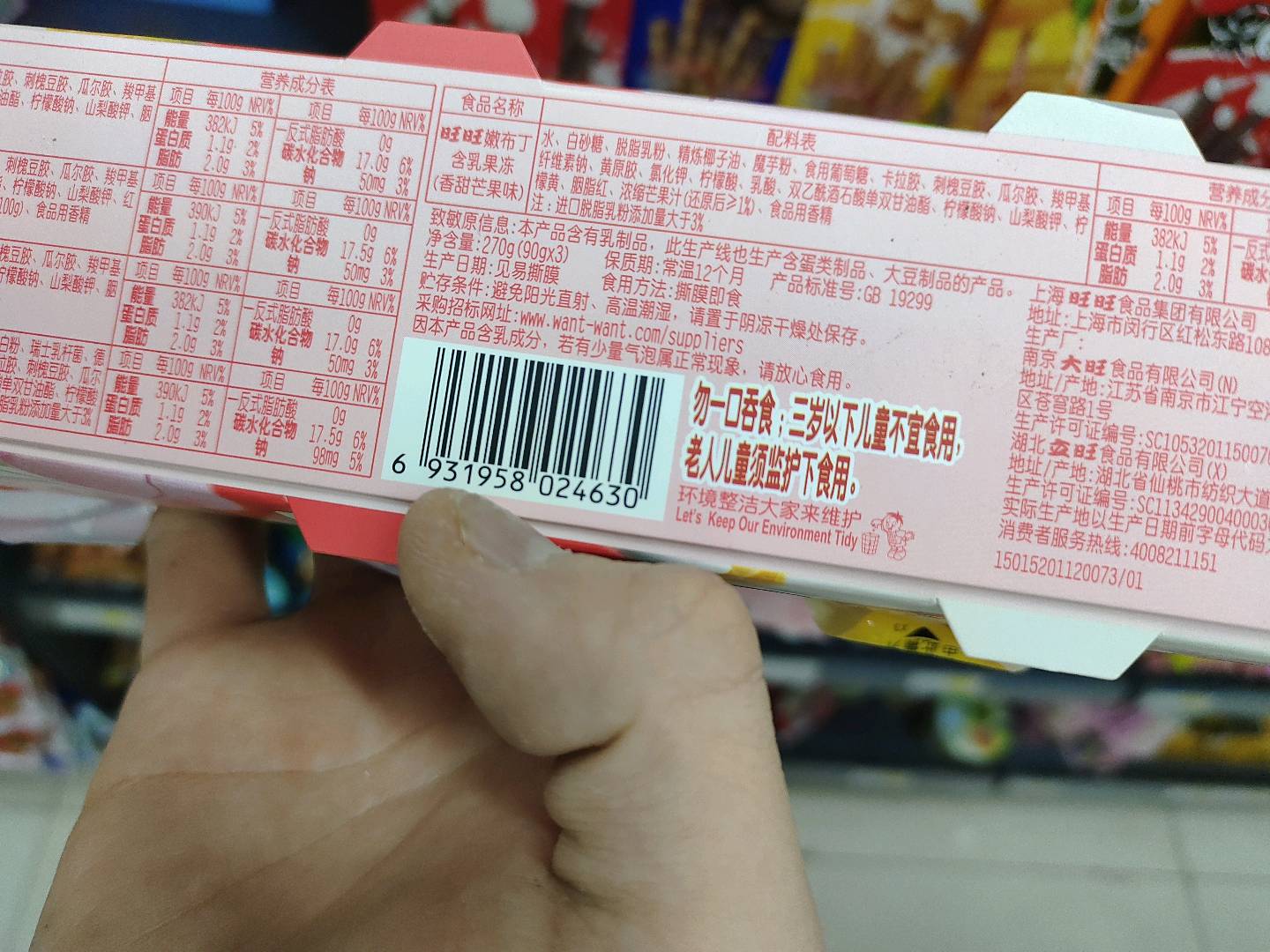 旺旺嫩布丁(综合口味)