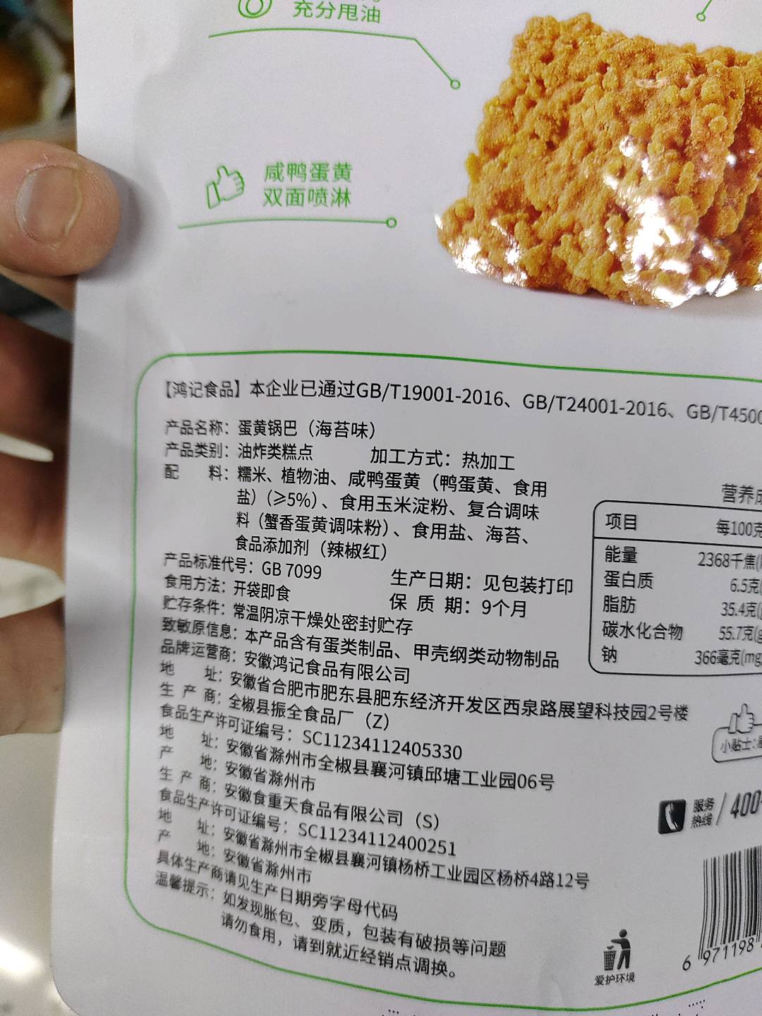 神味客海苔蛋黄味锅巴