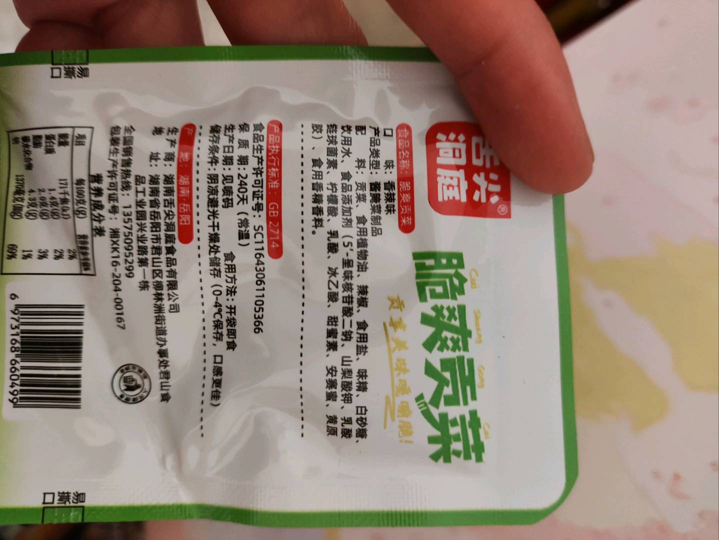 脆爽贡菜（香辣味）散装称重