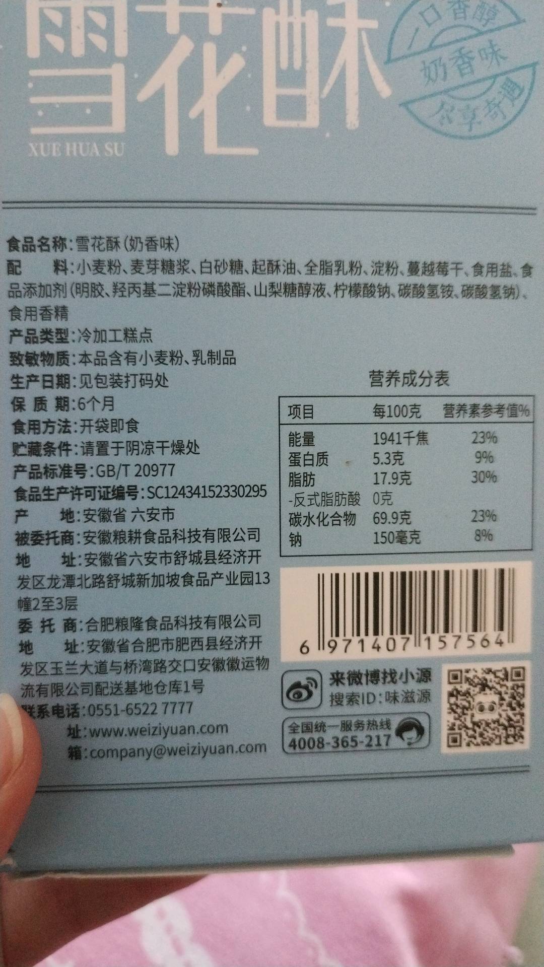 味滋源雪花酥100g奶香