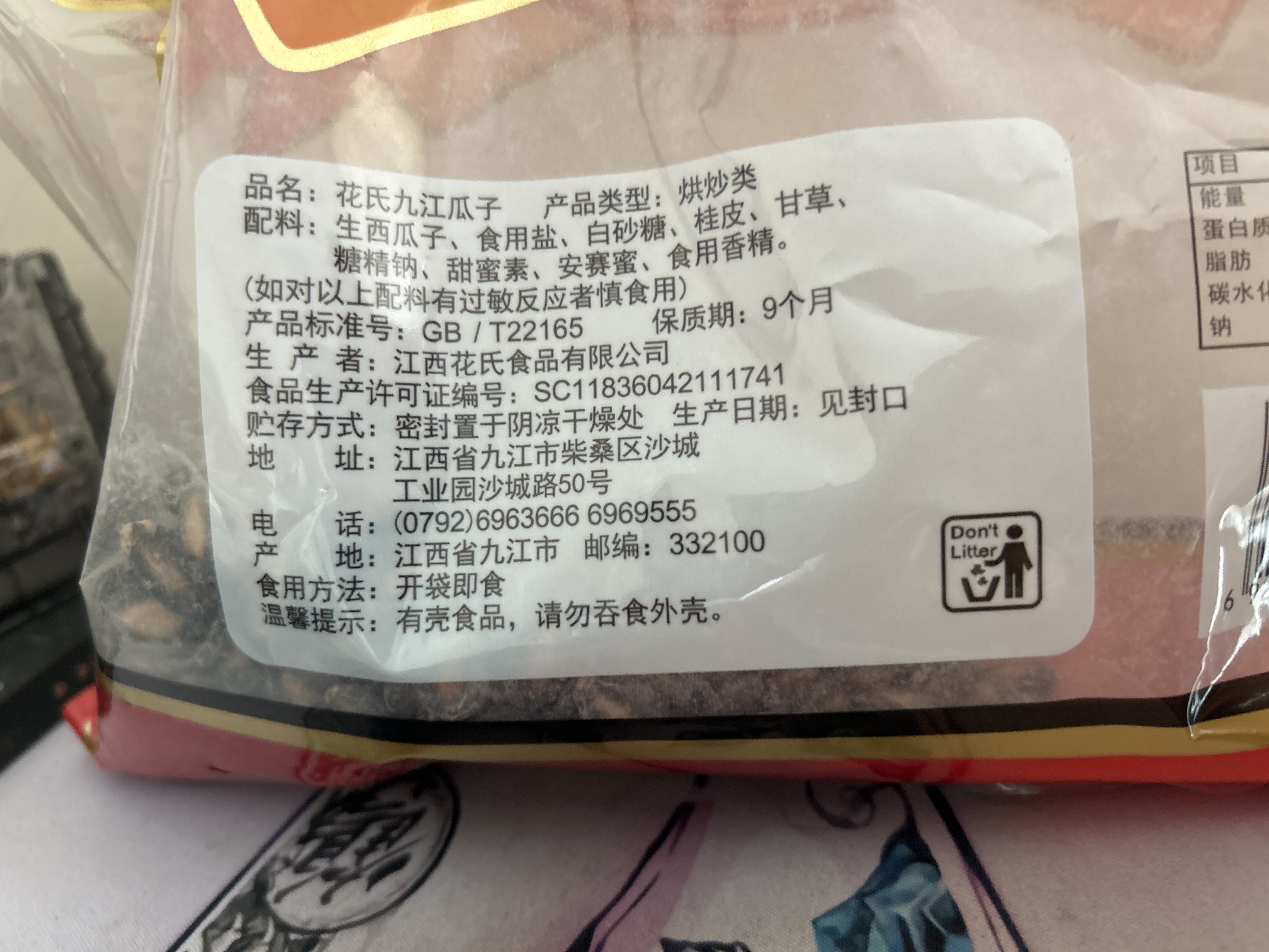 九江瓜子