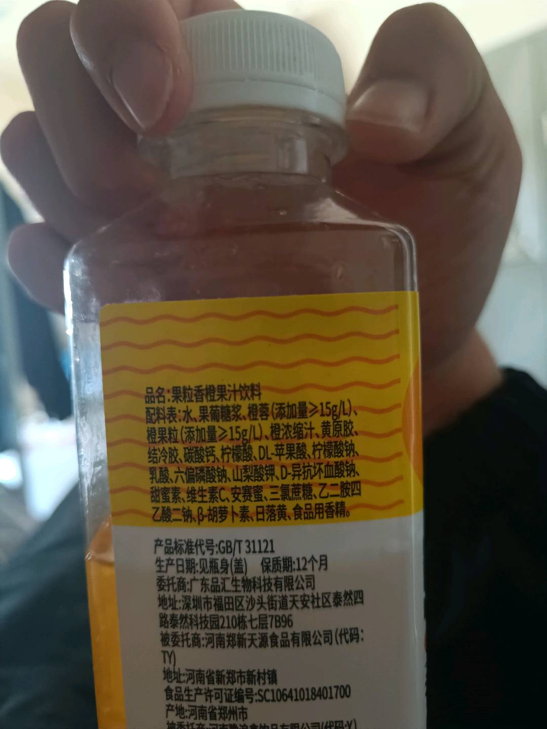 450ml香橙果粒/瓶