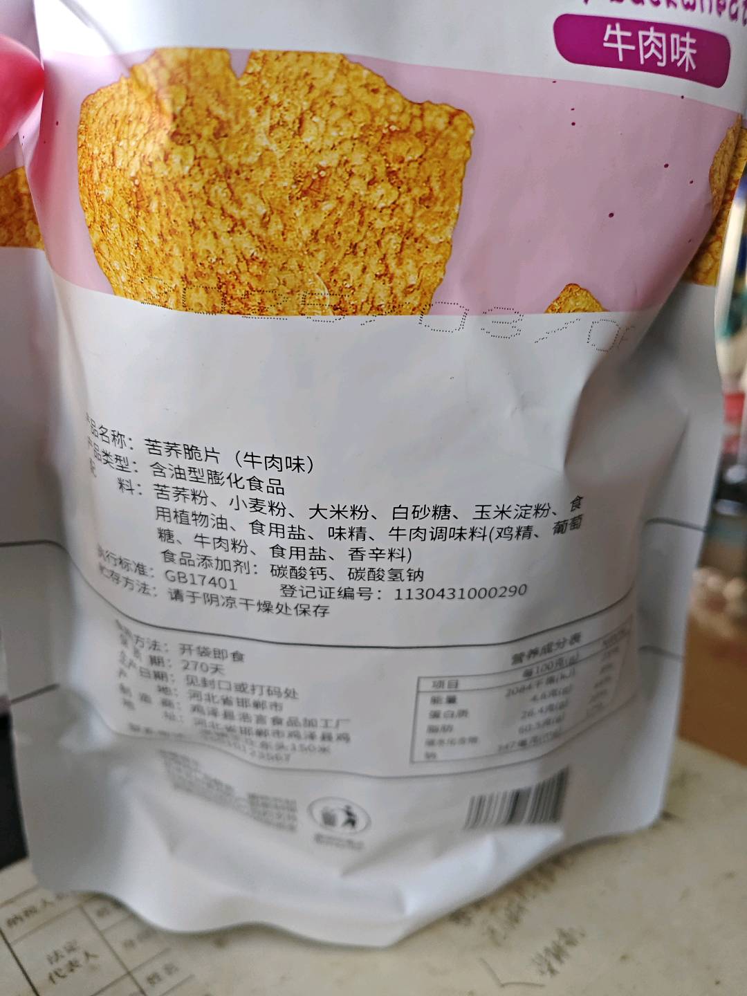 脆味巷-苦荞脆片 牛肉味