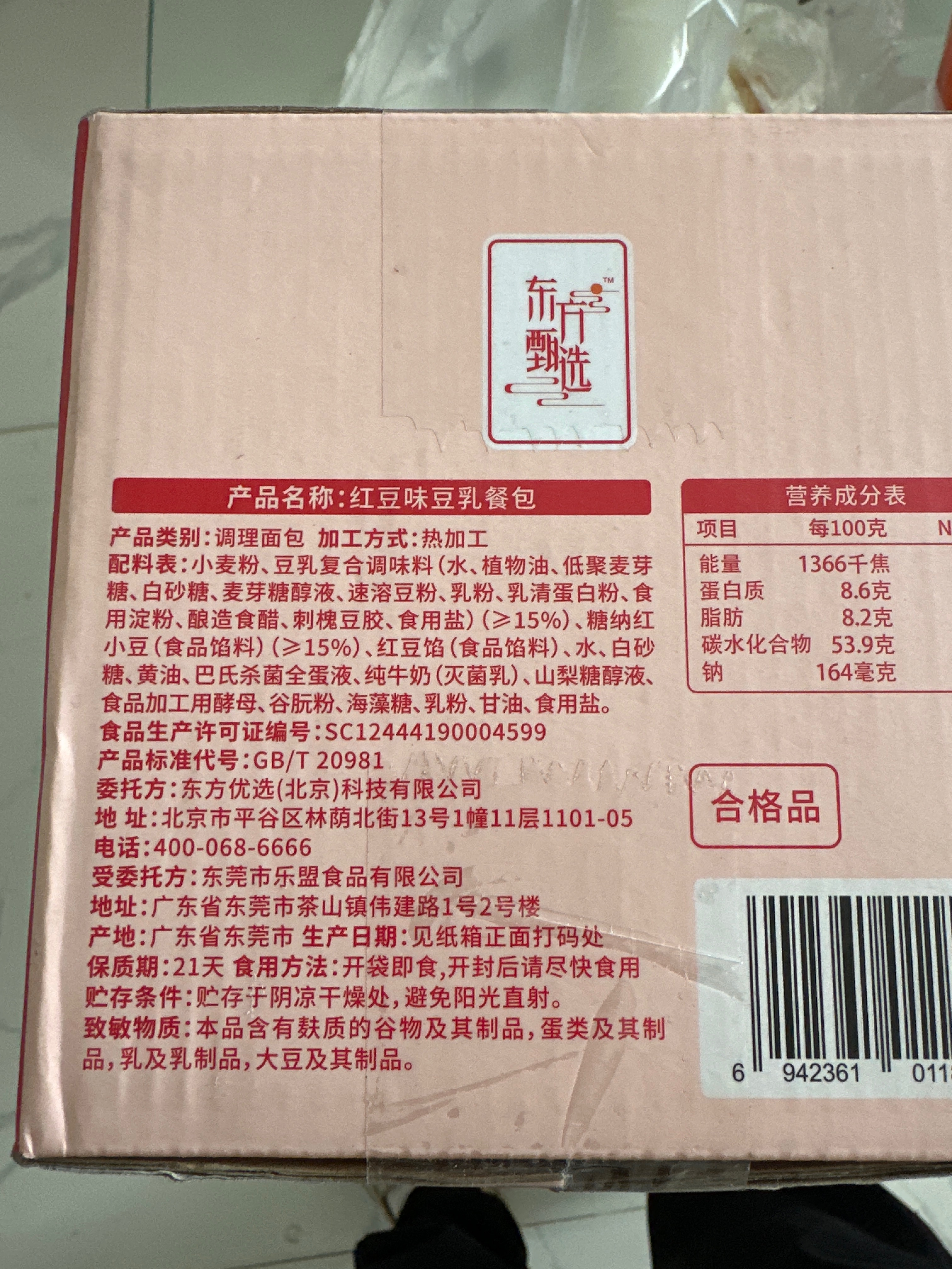 东方甄选 红豆味豆乳餐包（8个装）