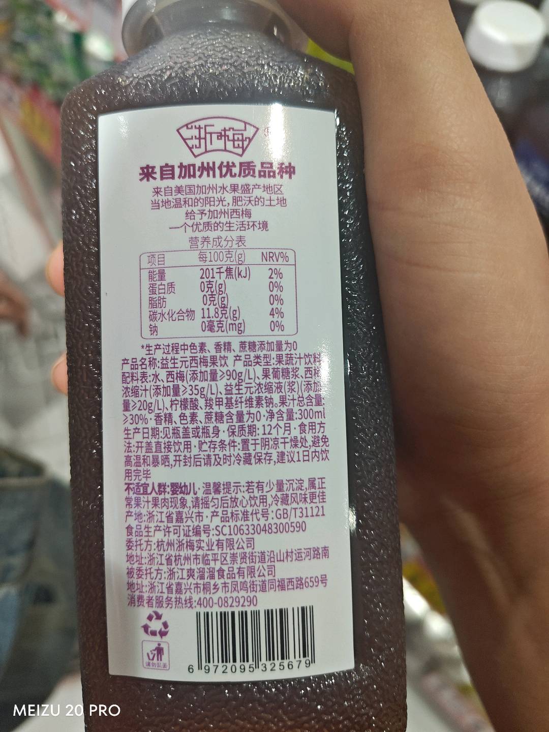 浙梅益生元西梅果饮300毫升