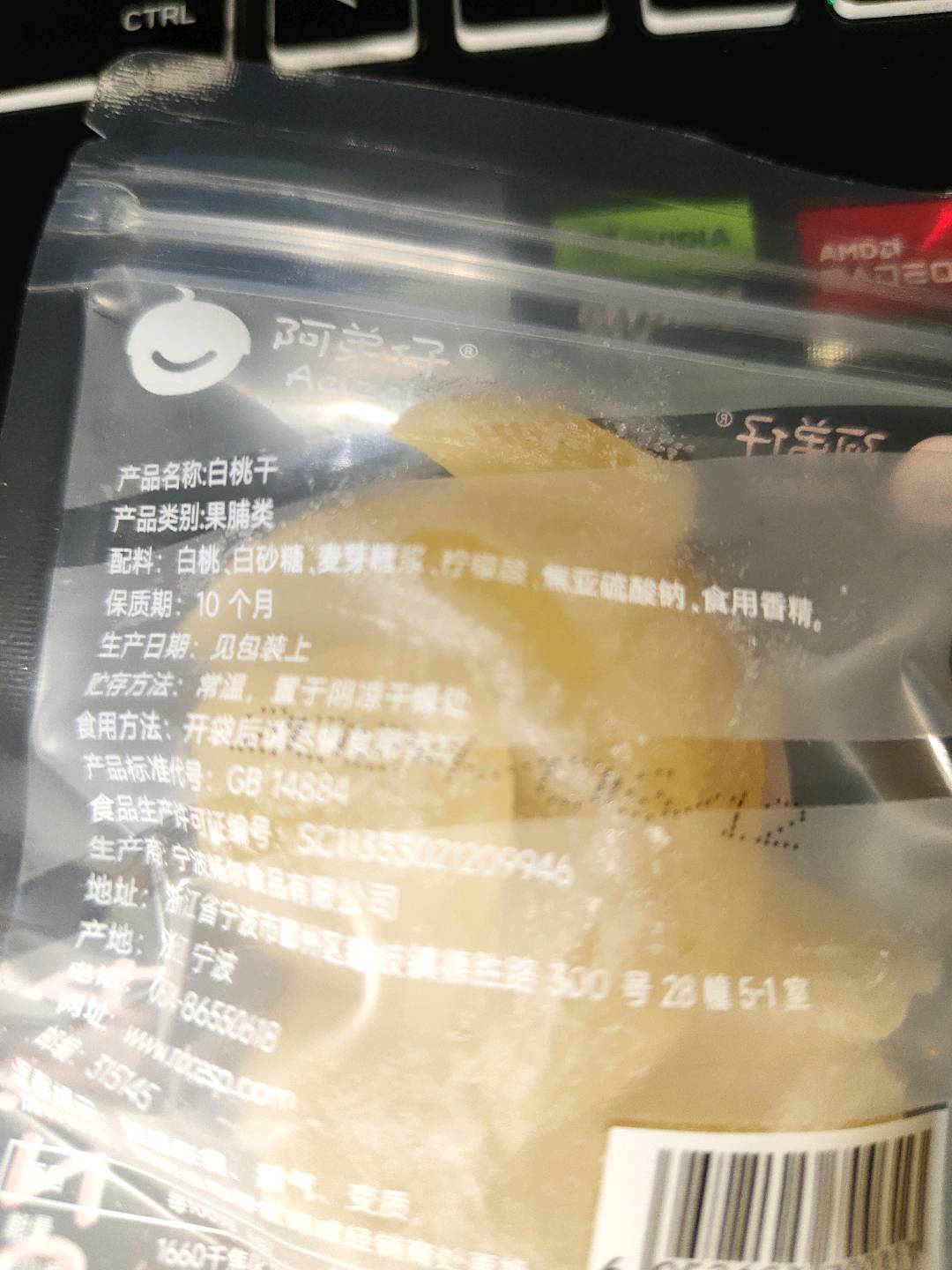 透明装白桃干
