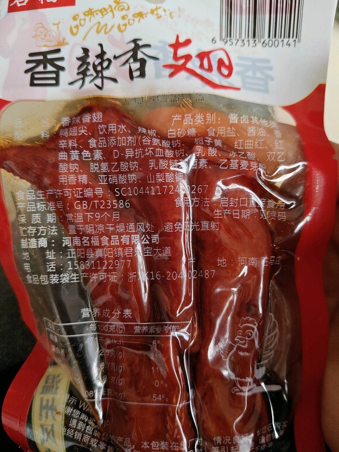 香辣香翅