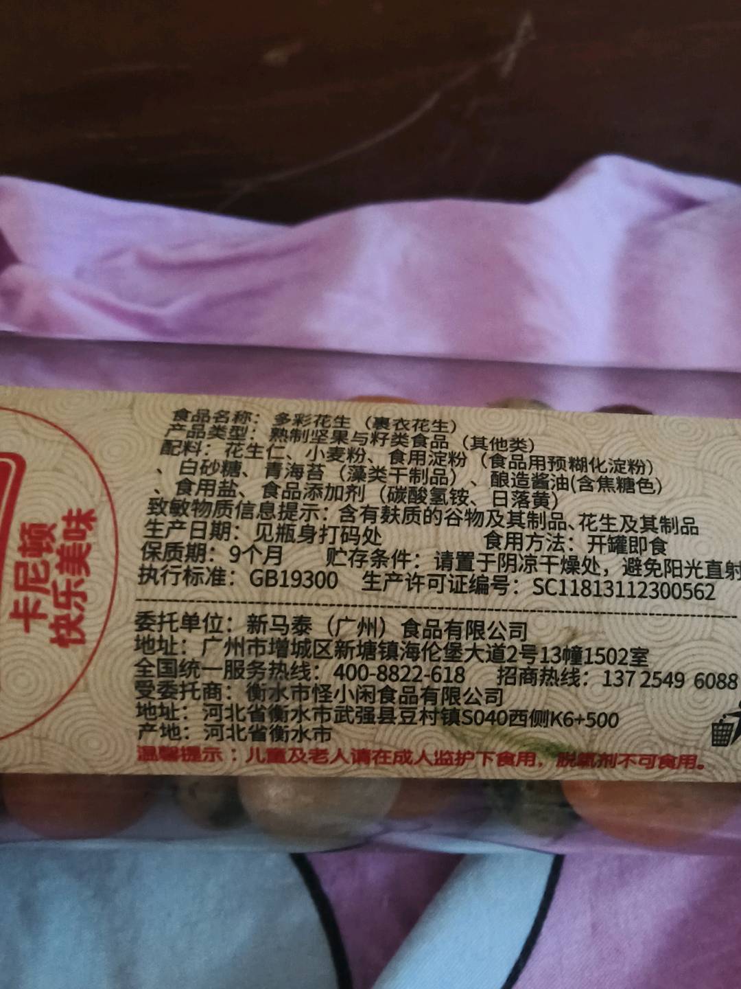 卡尼顿多彩花生270g