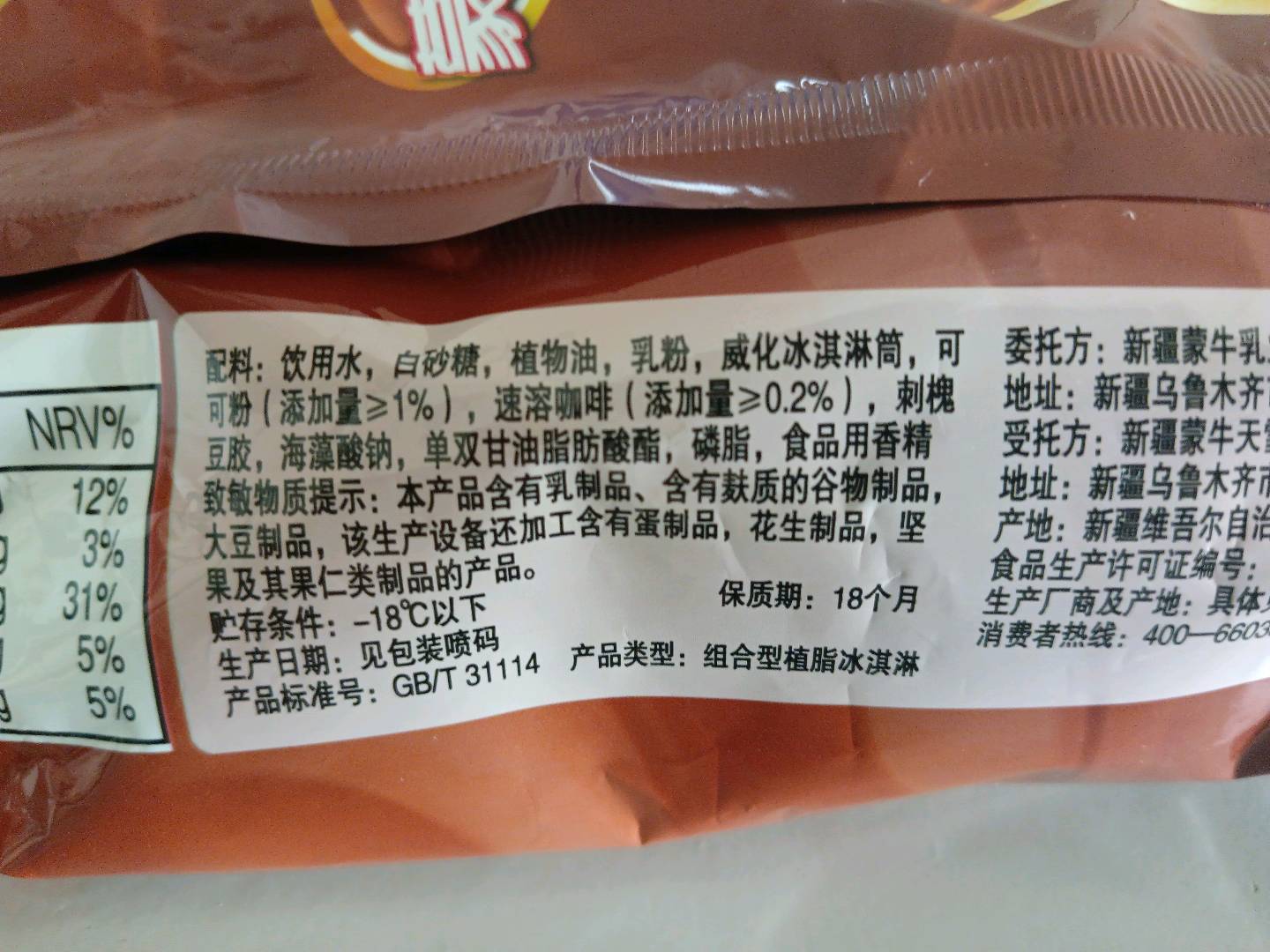 蒙牛火炬咖啡口味冰淇淋