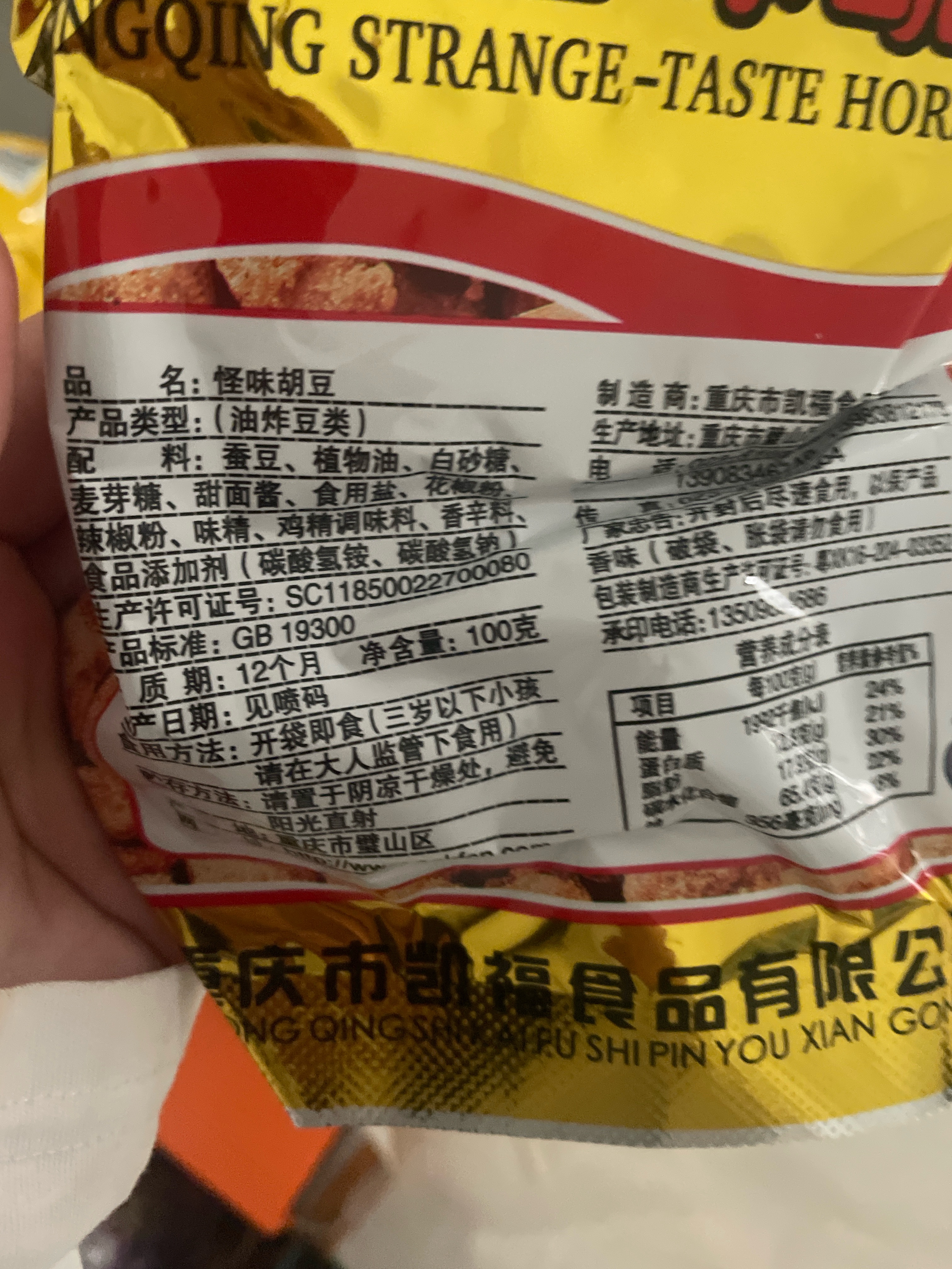 凯福100克怪味胡豆（小）