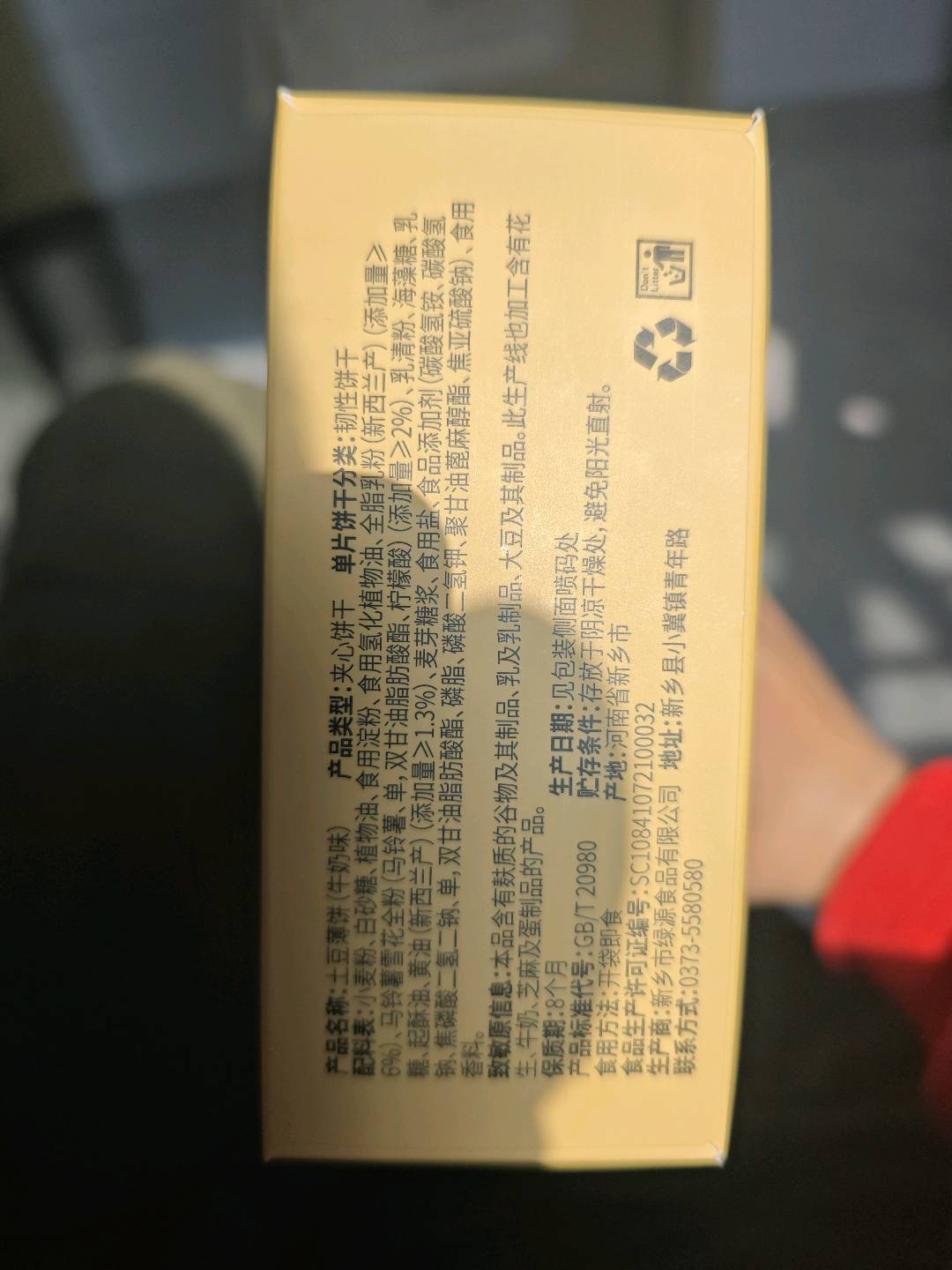 土豆薄饼（牛奶味）192g