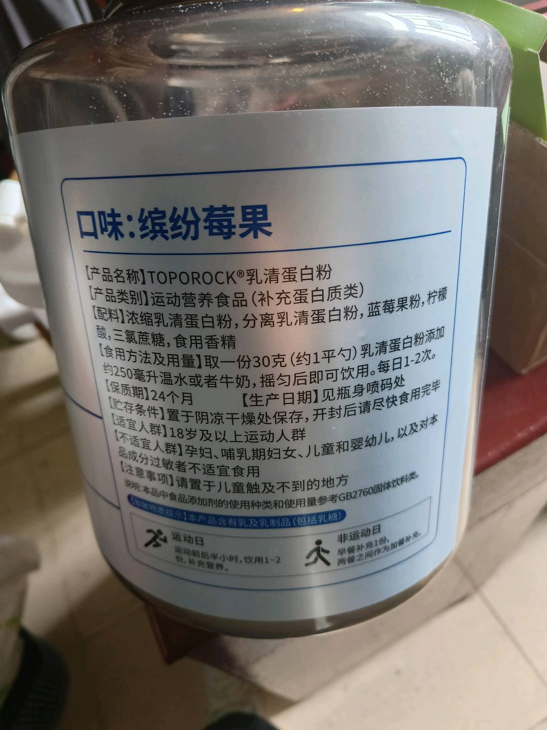 toporock乳清蛋白粉（缤纷莓果味）1800千克