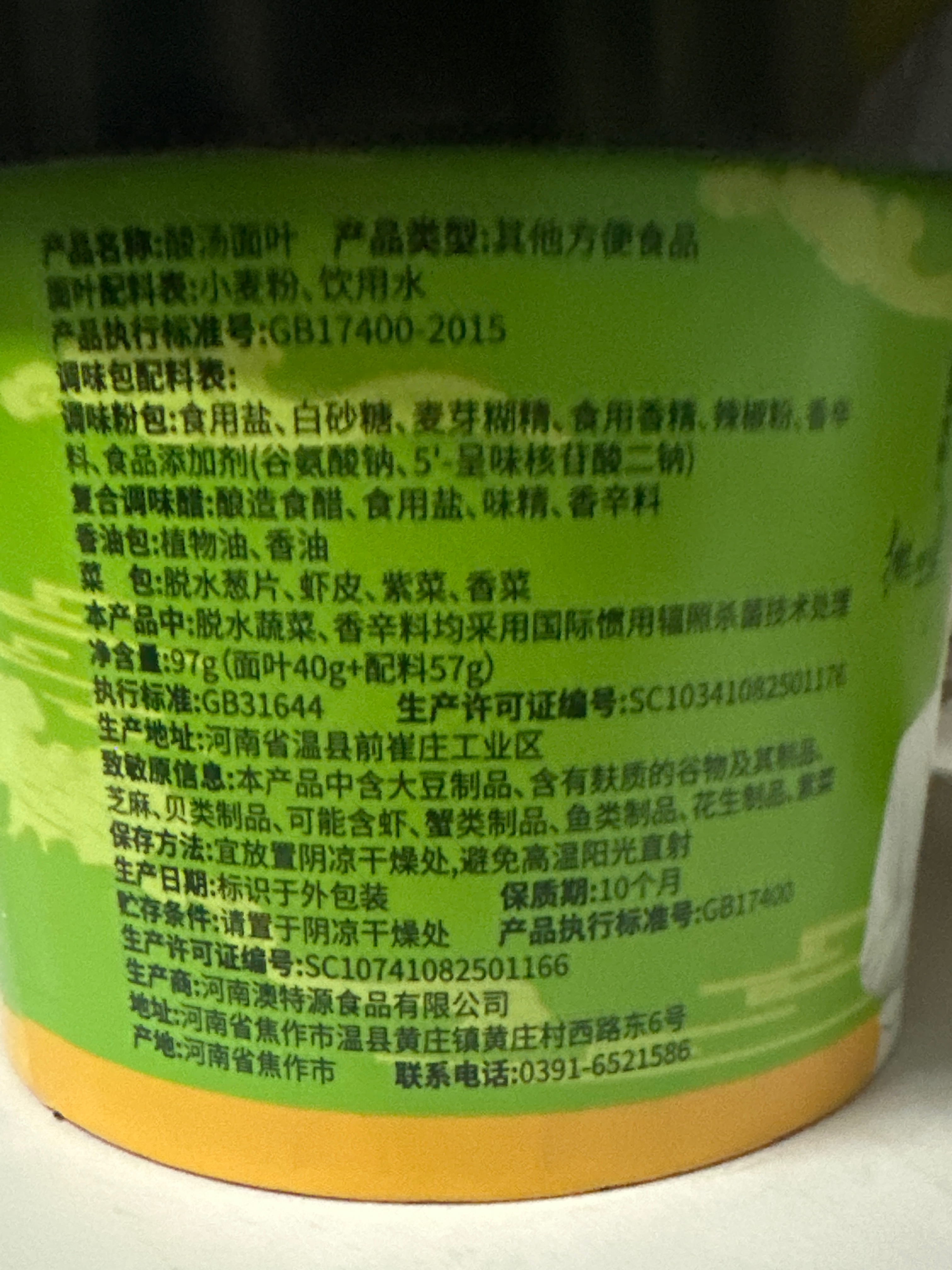 澳龙仔澳龙仔酸汤面叶97克