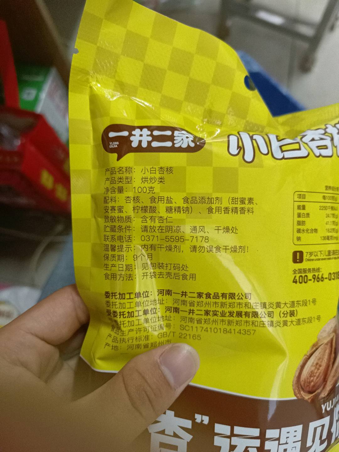 小白杏核