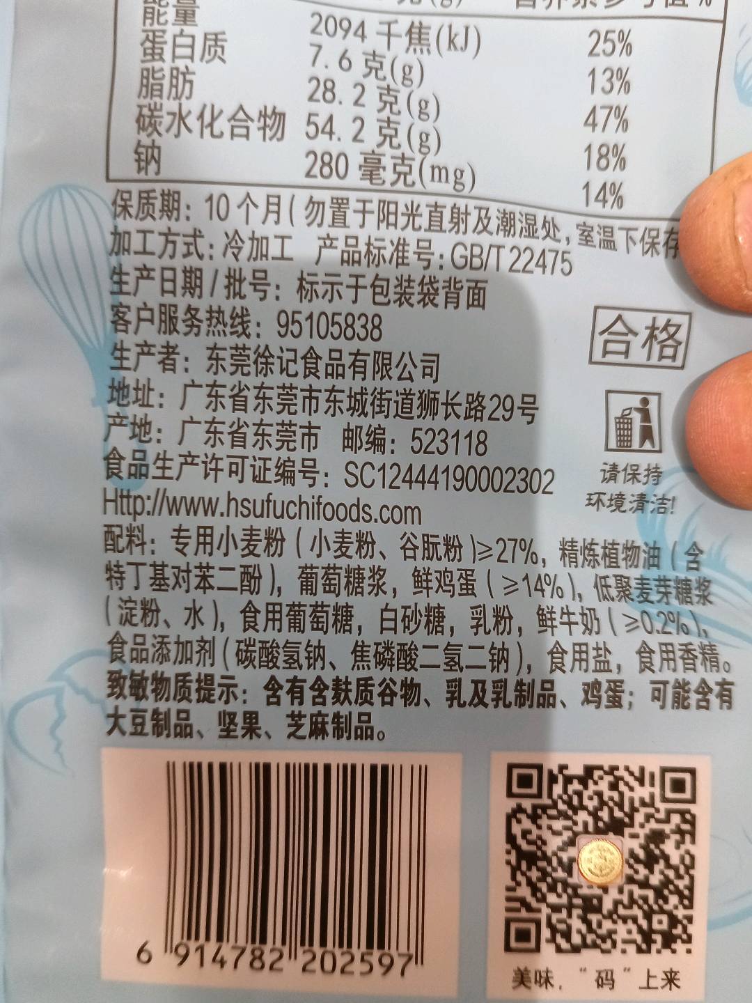 香酥牛奶味沙琪玛