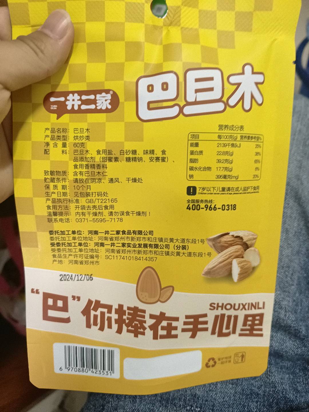 巴旦木