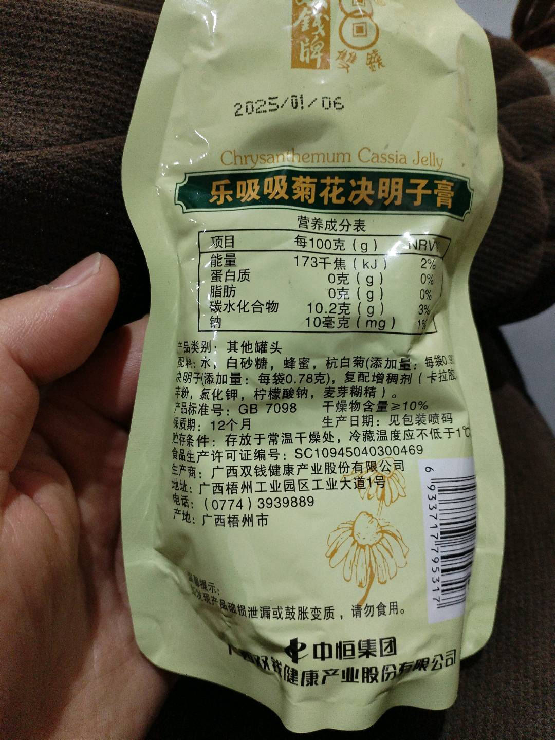 乐吸吸菊花决明子膏