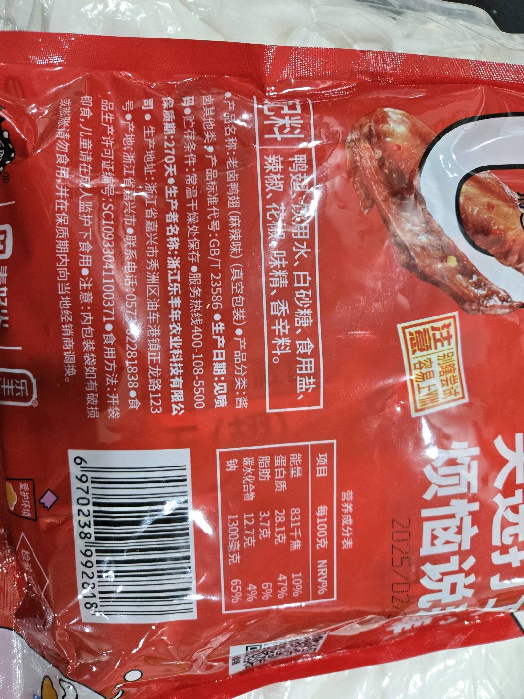 小森町老卤鸭翅（麻辣味）358克