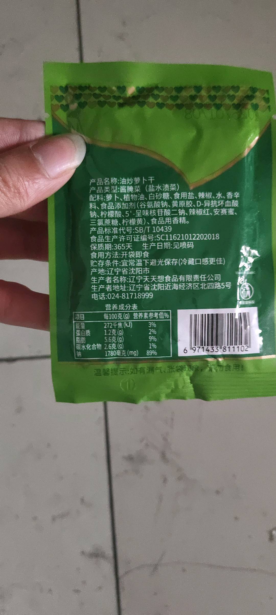 油炒萝卜干