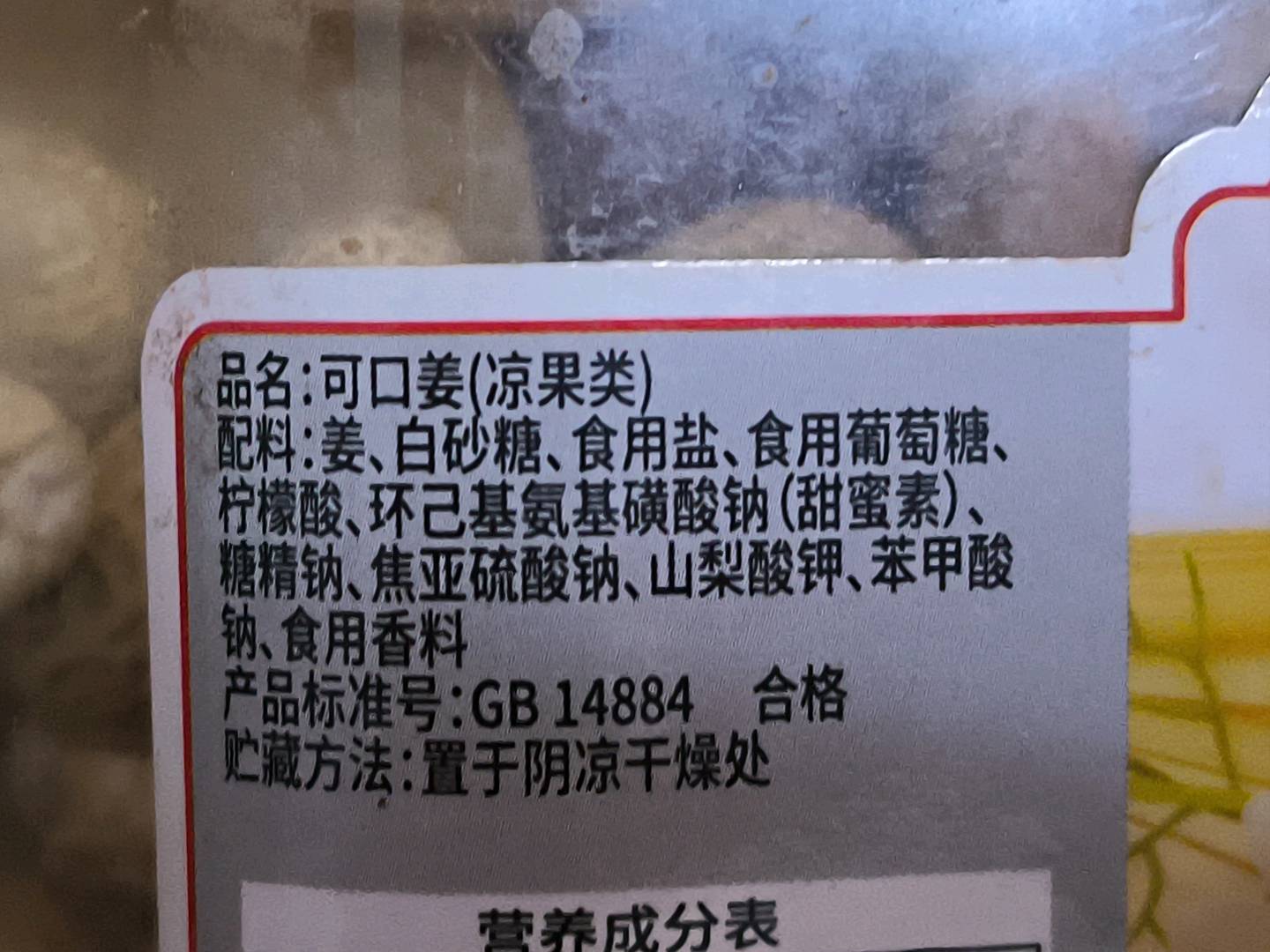甜心屋300g可口姜