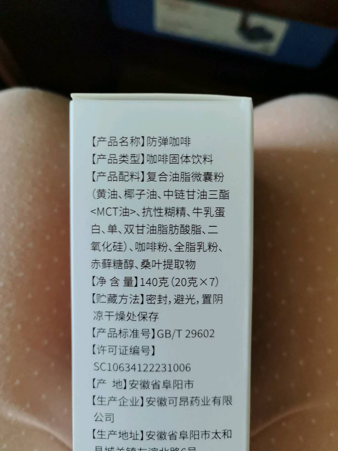 寸泉防弹咖啡140克