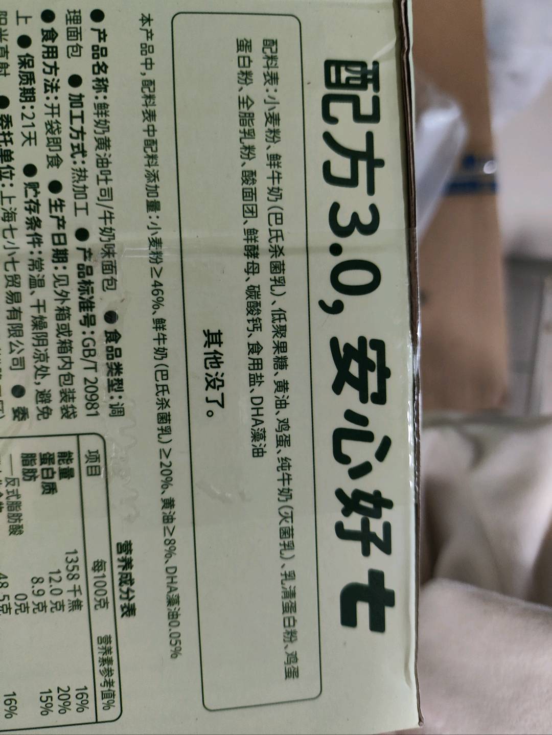 鲜奶黄油吐司/牛奶味/350g